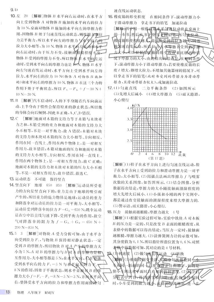 2024年课时训练江苏人民出版社八年级物理下册人教版 第13页