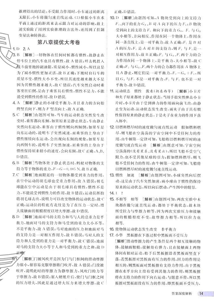 2024年课时训练江苏人民出版社八年级物理下册人教版 第14页