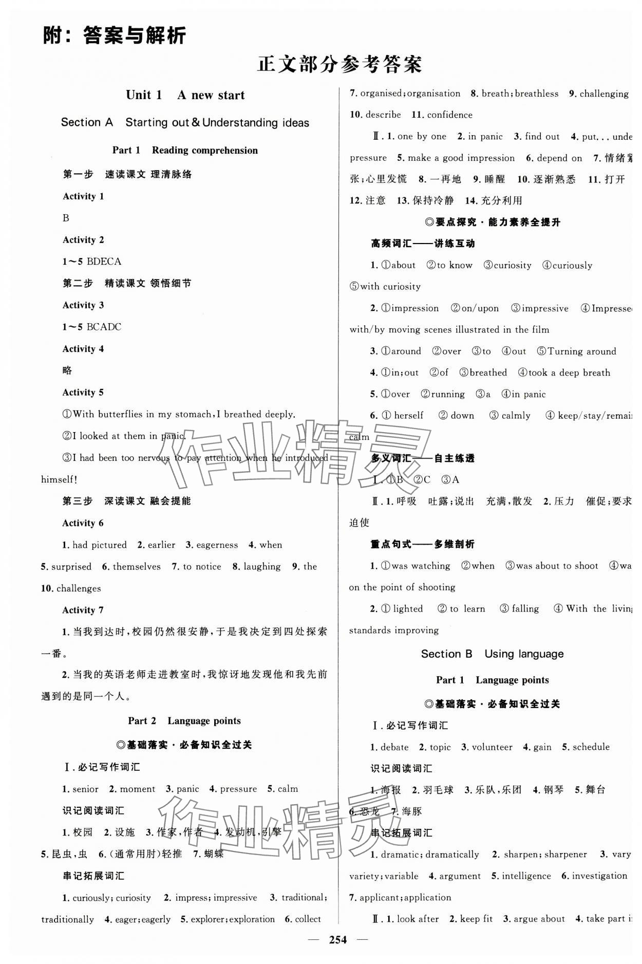 2023年高中同步學案優(yōu)化設計英語必修第一冊外研版 參考答案第1頁