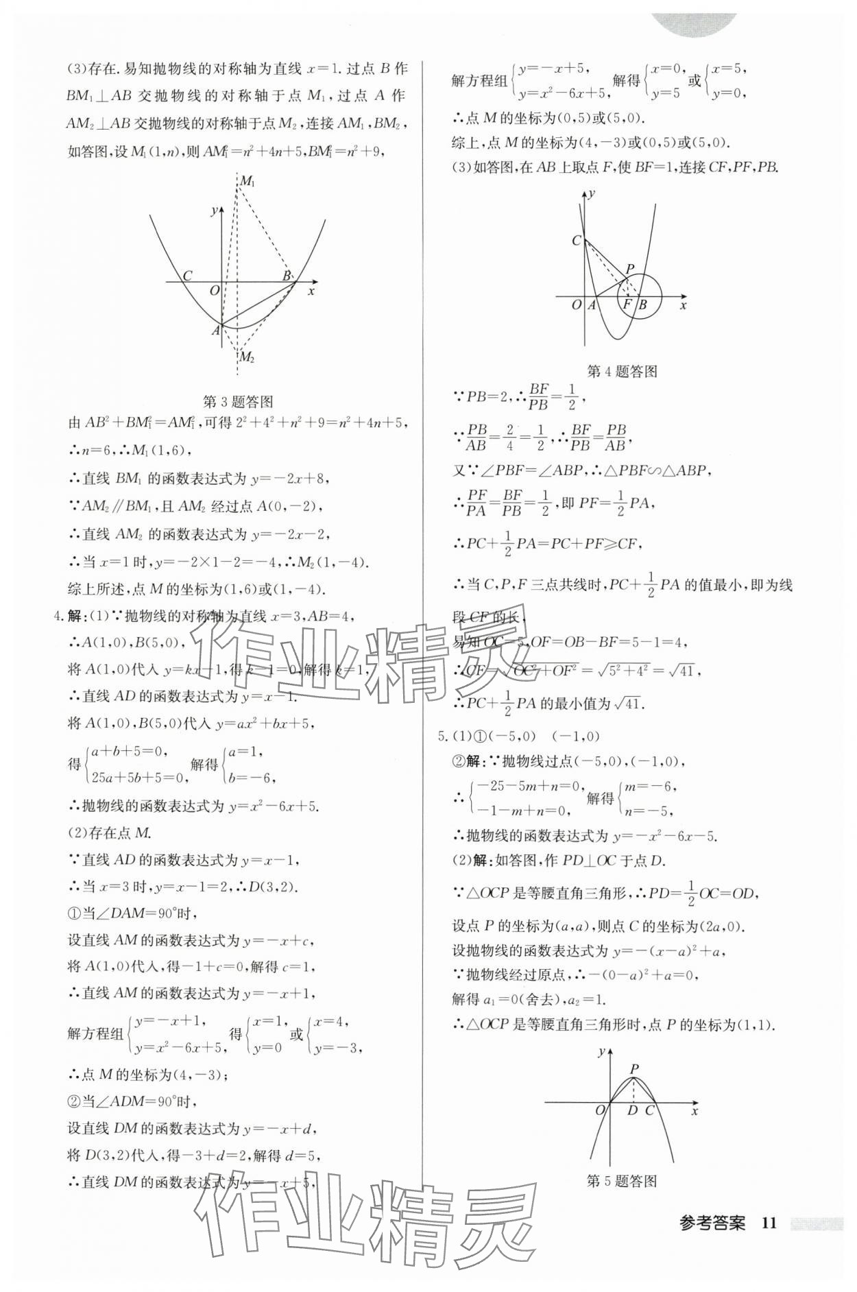 2024年启东中学作业本九年级数学下册苏科版连淮专版 第11页