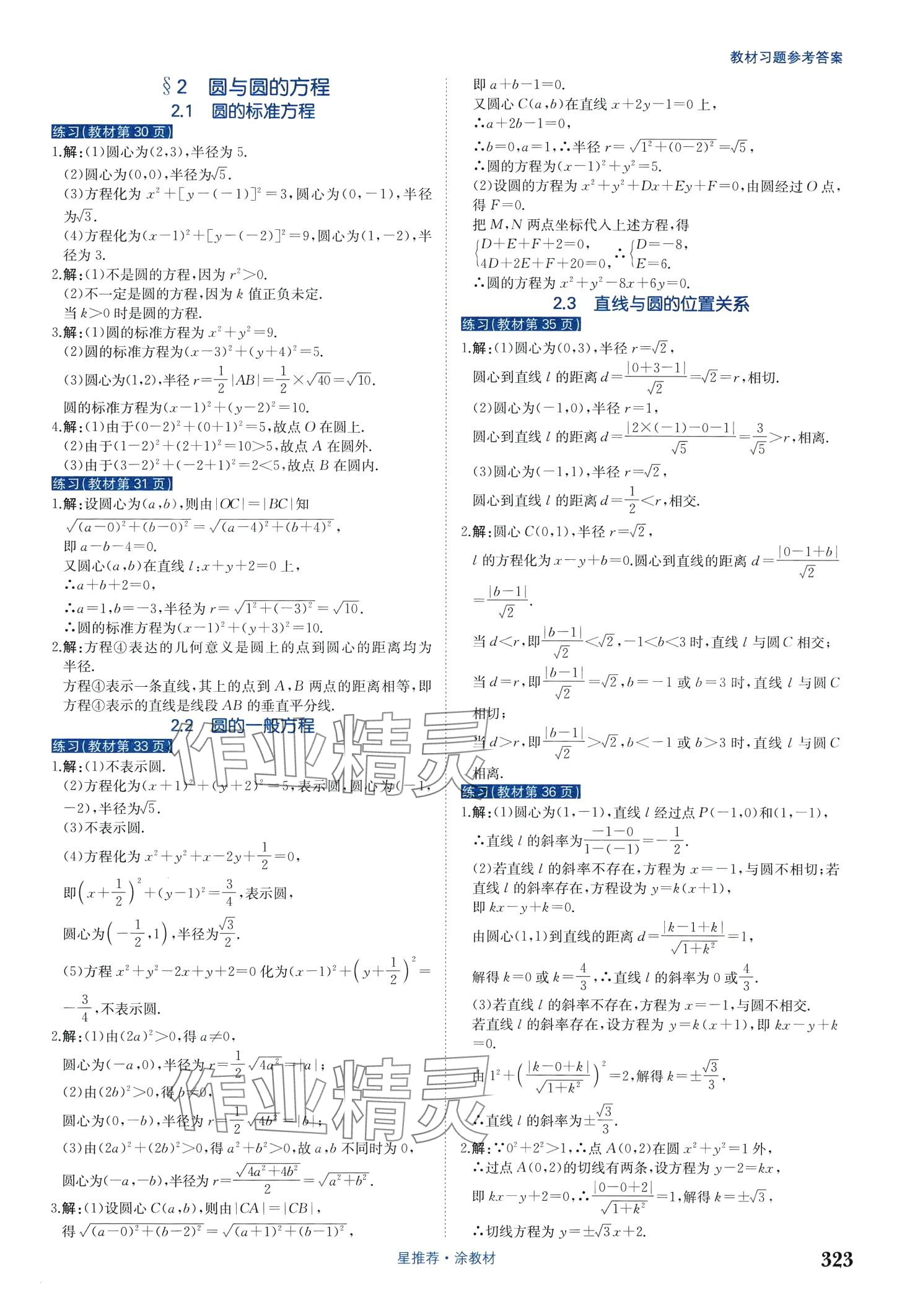 2024年教材课本高中数学选择性必修第一册北师大版 第5页