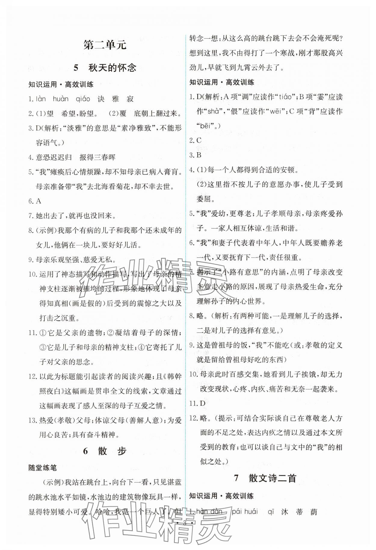 2023年能力培养与测试七年级语文上册人教版湖南专版 第3页