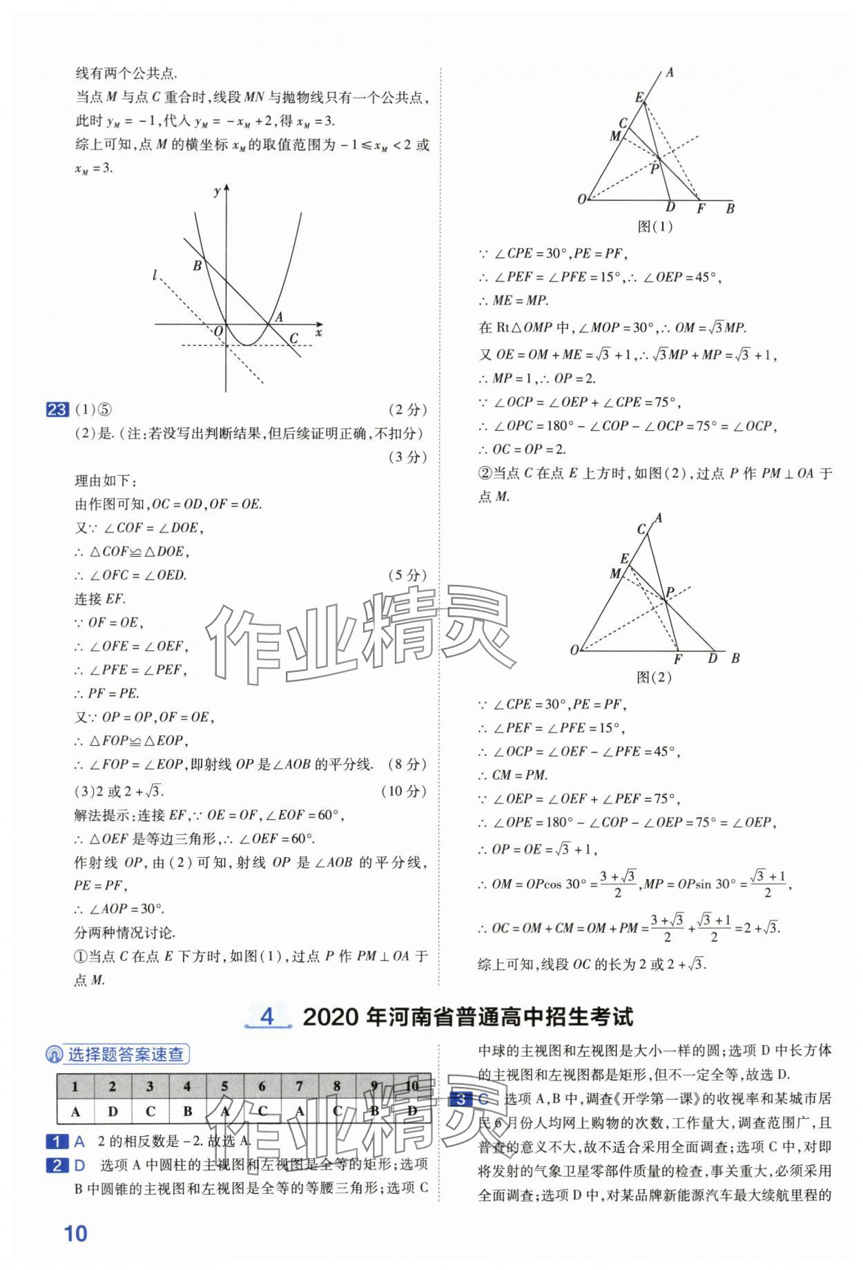 2024年金考卷45套匯編數(shù)學(xué)河南專版 第10頁