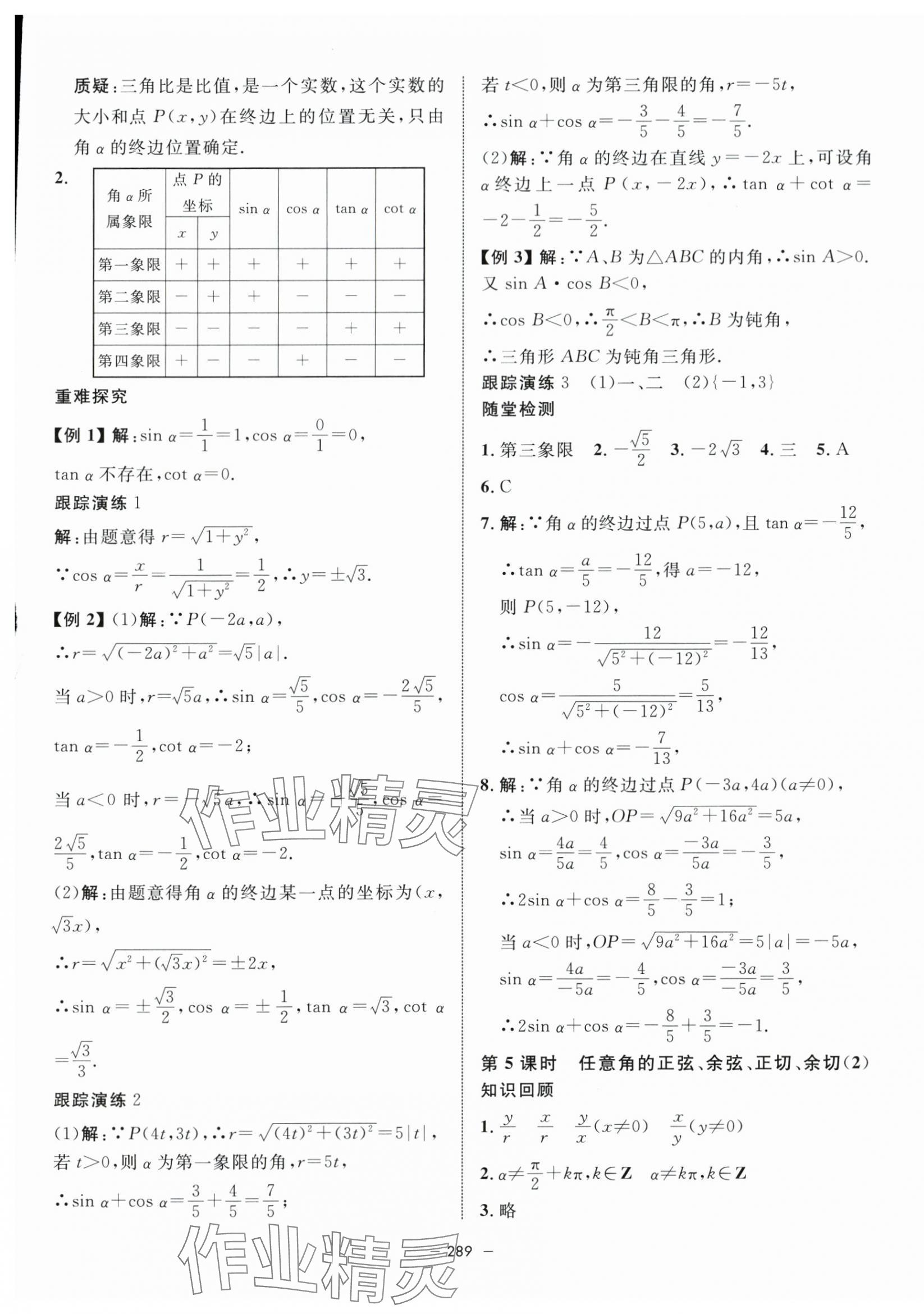 2024年钟书金牌金典导学案高中数学必修第二册沪教版 第5页