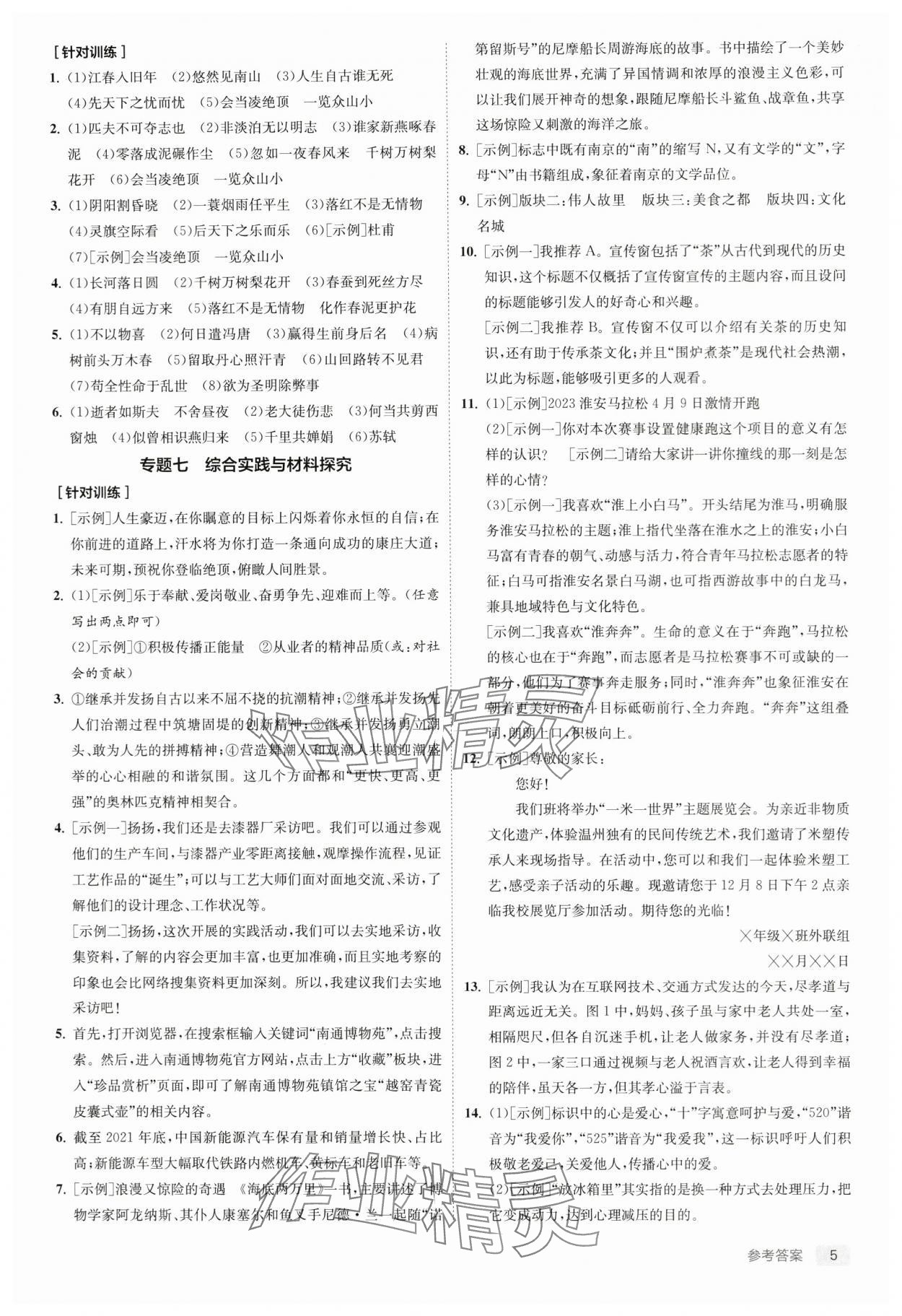 2024年实验班中考总复习语文人教版江苏专版 参考答案第5页