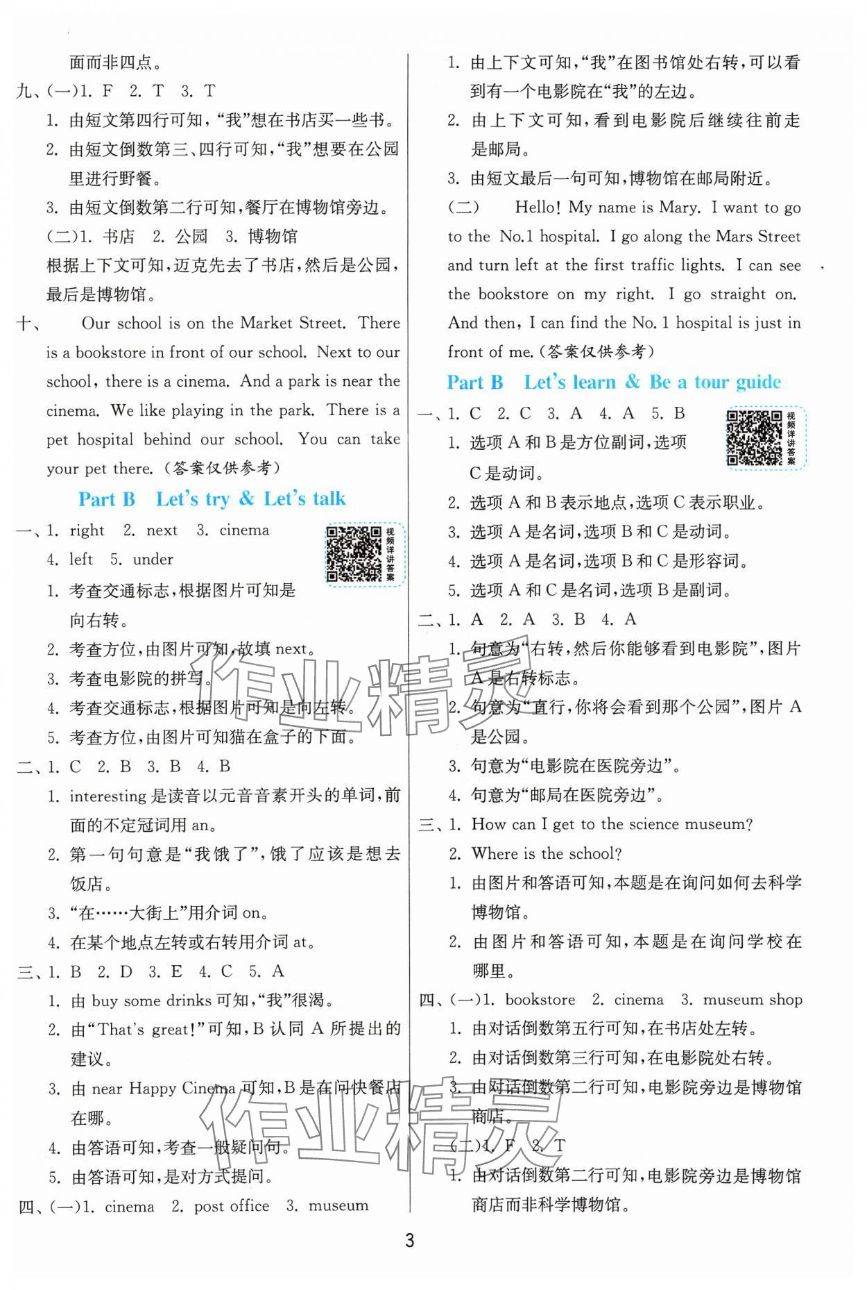 2023年1課3練單元達(dá)標(biāo)測(cè)試六年級(jí)英語上冊(cè)人教版 參考答案第3頁