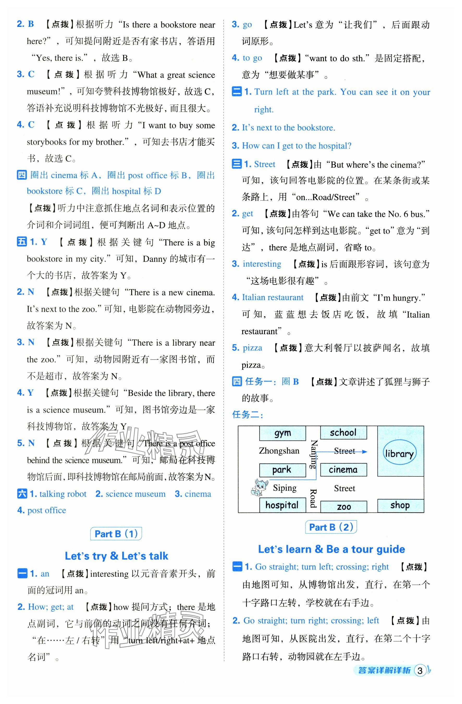 2024年綜合應(yīng)用創(chuàng)新題典中點(diǎn)六年級英語上冊人教版 參考答案第3頁