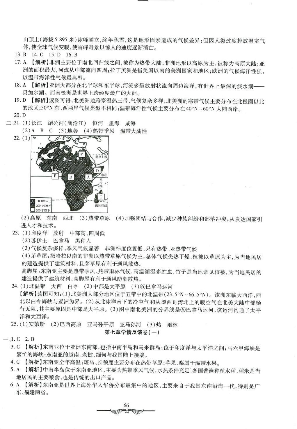 2024年学海金卷初中夺冠单元检测卷七年级地理下册湘教版 第2页