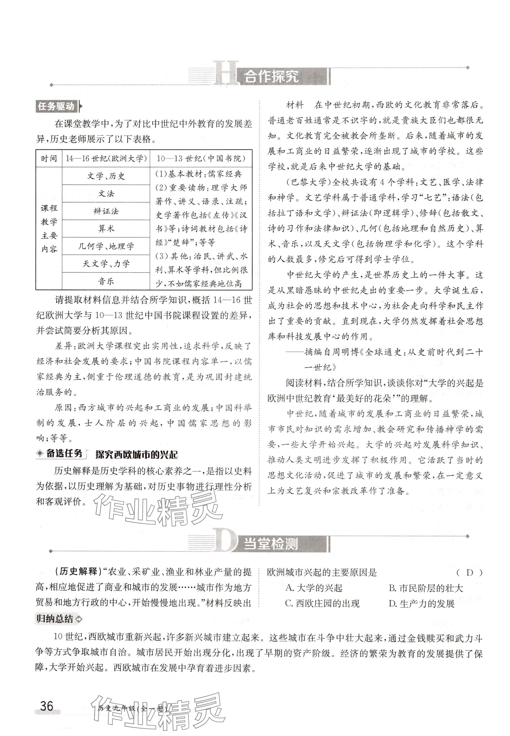 2024年金太陽導學案九年級歷史全一冊人教版 參考答案第36頁