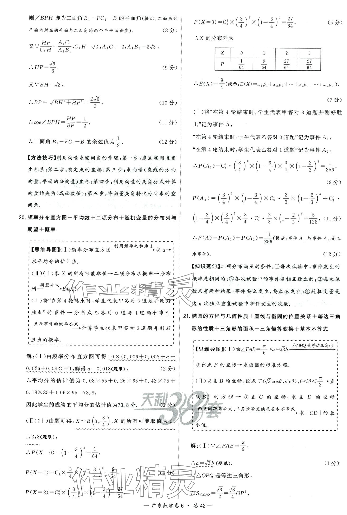 2024年高考模拟试题汇编高中数学广东专版 第44页