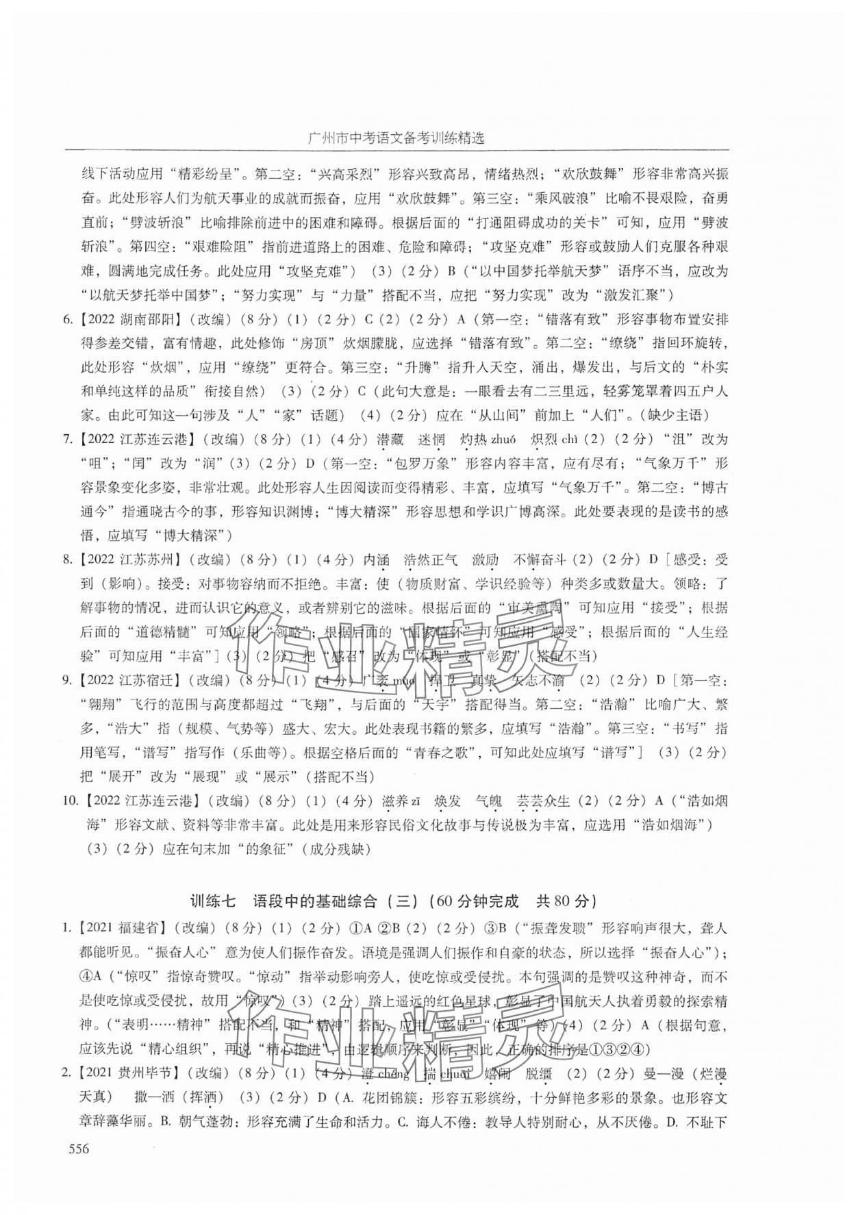 2024年广州市中考语文 参考答案第28页
