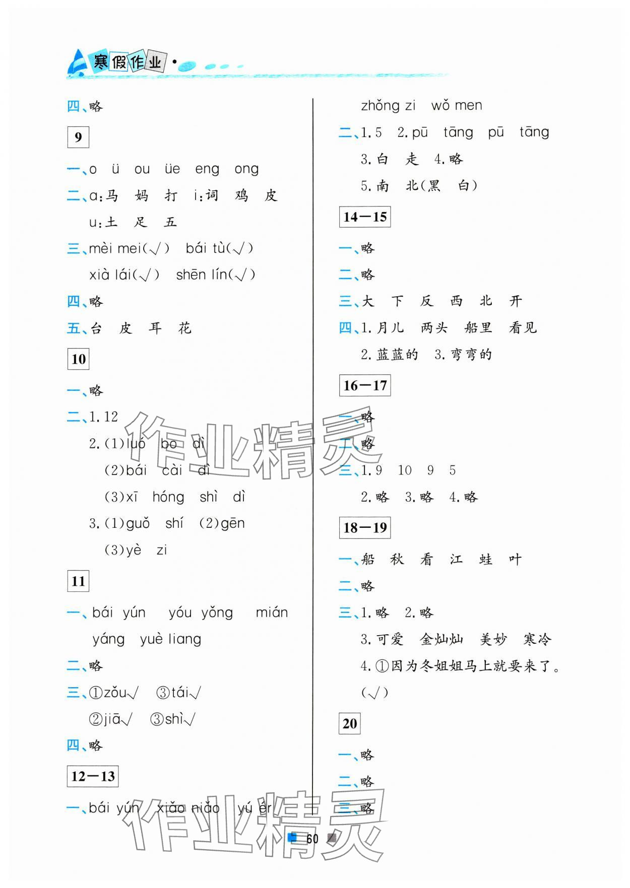 2024年寒假作業(yè)一年級語文北京教育出版社 第2頁