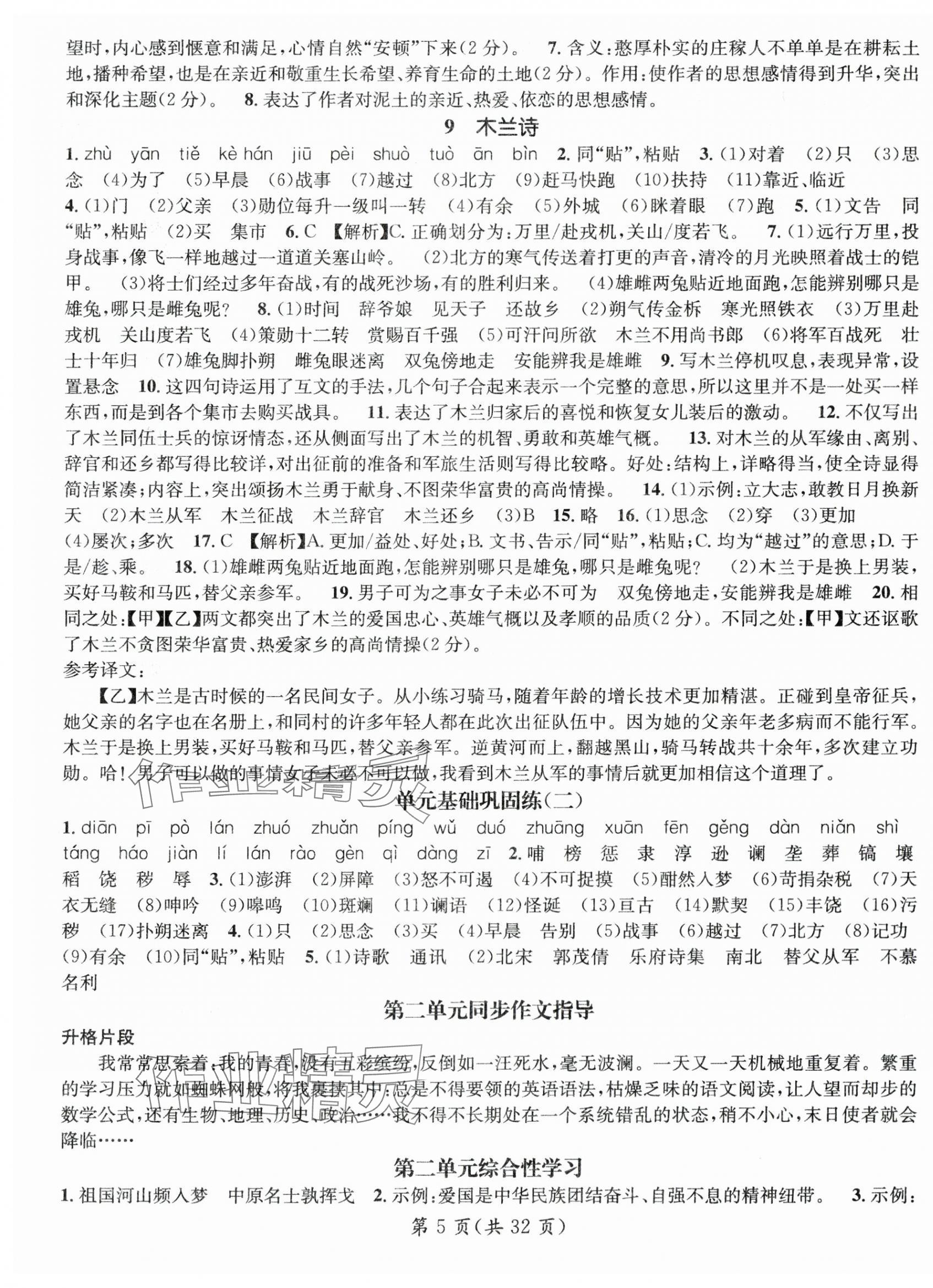 2024年名师测控七年级语文下册人教版云南专版 第5页