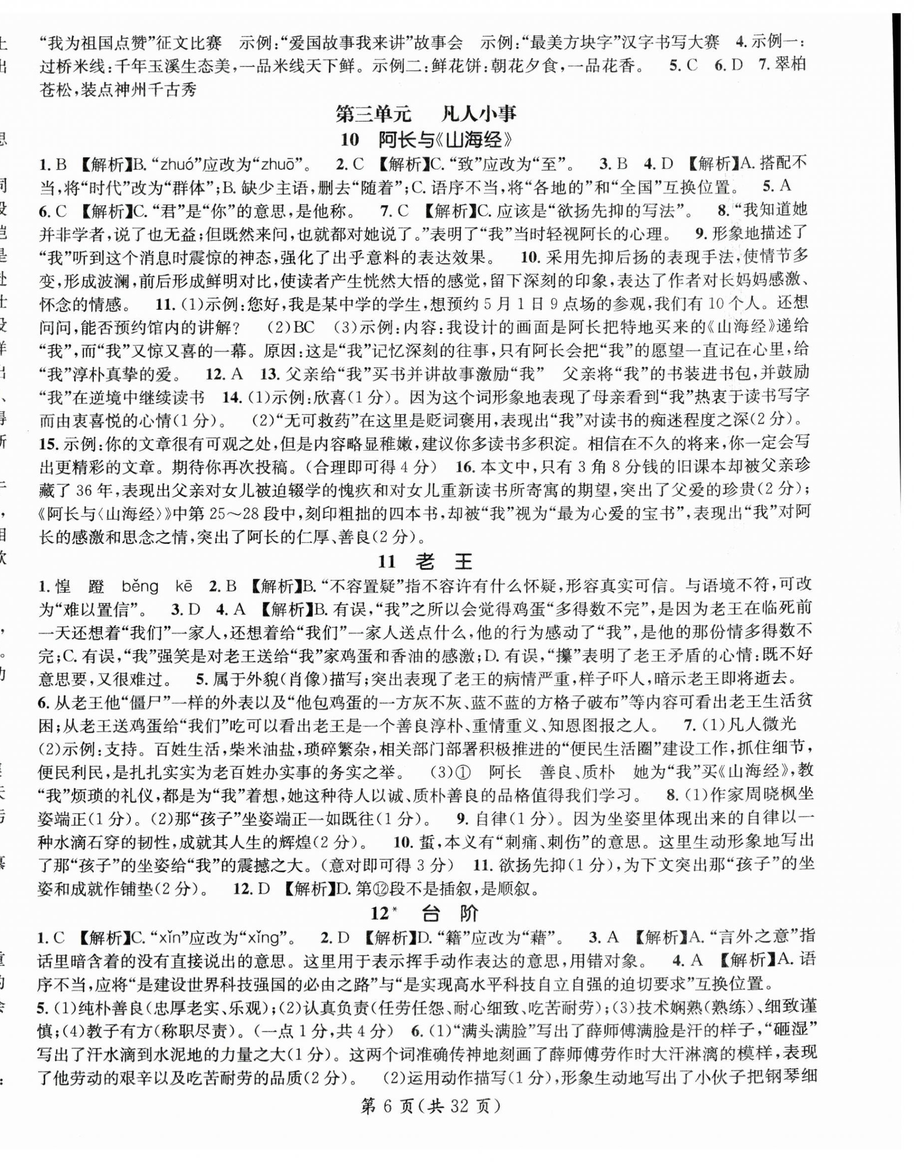 2024年名师测控七年级语文下册人教版云南专版 第6页