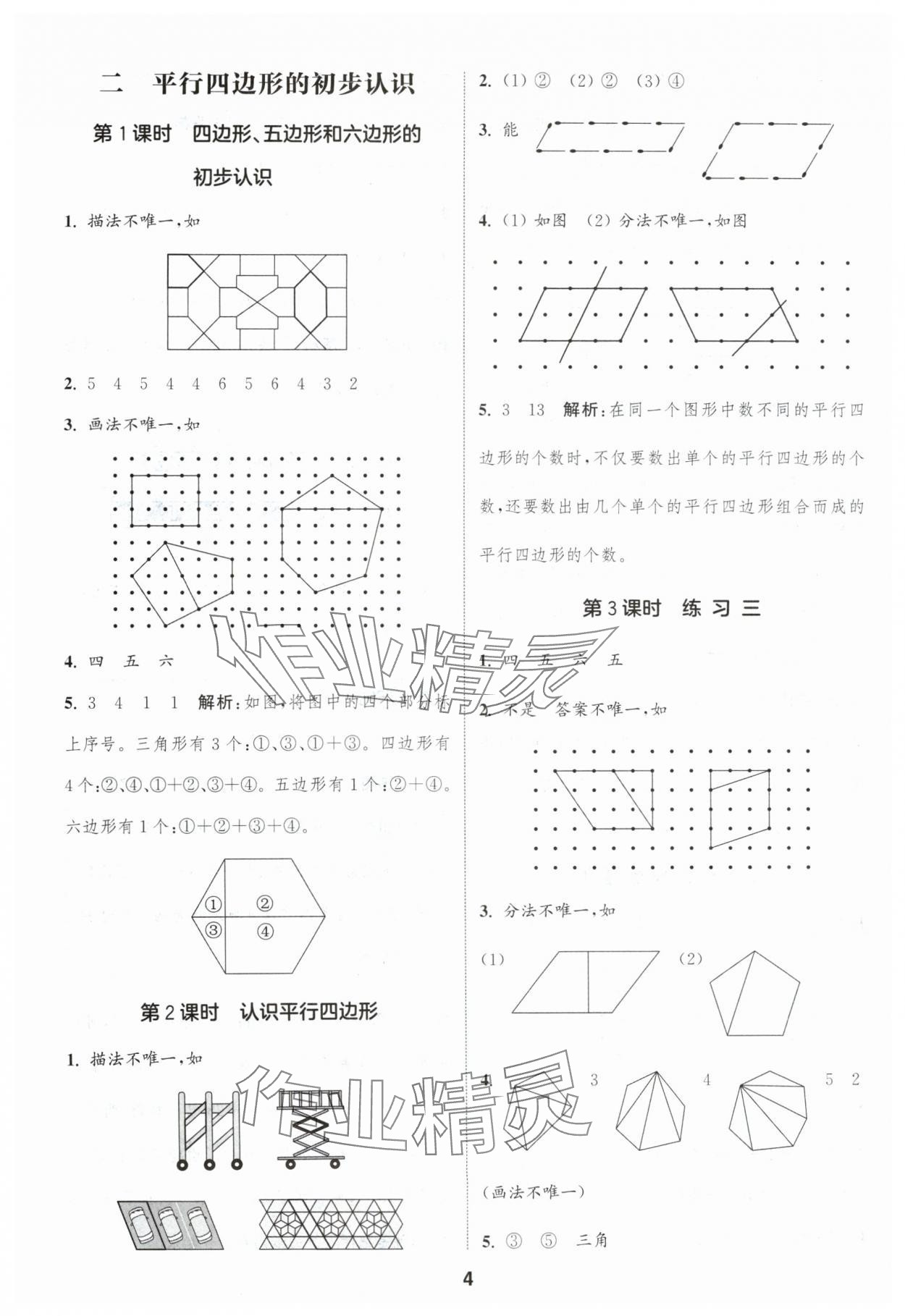 2024年通成學(xué)典課時(shí)作業(yè)本二年級(jí)數(shù)學(xué)上冊(cè)蘇教版蘇州專(zhuān)版 參考答案第4頁(yè)