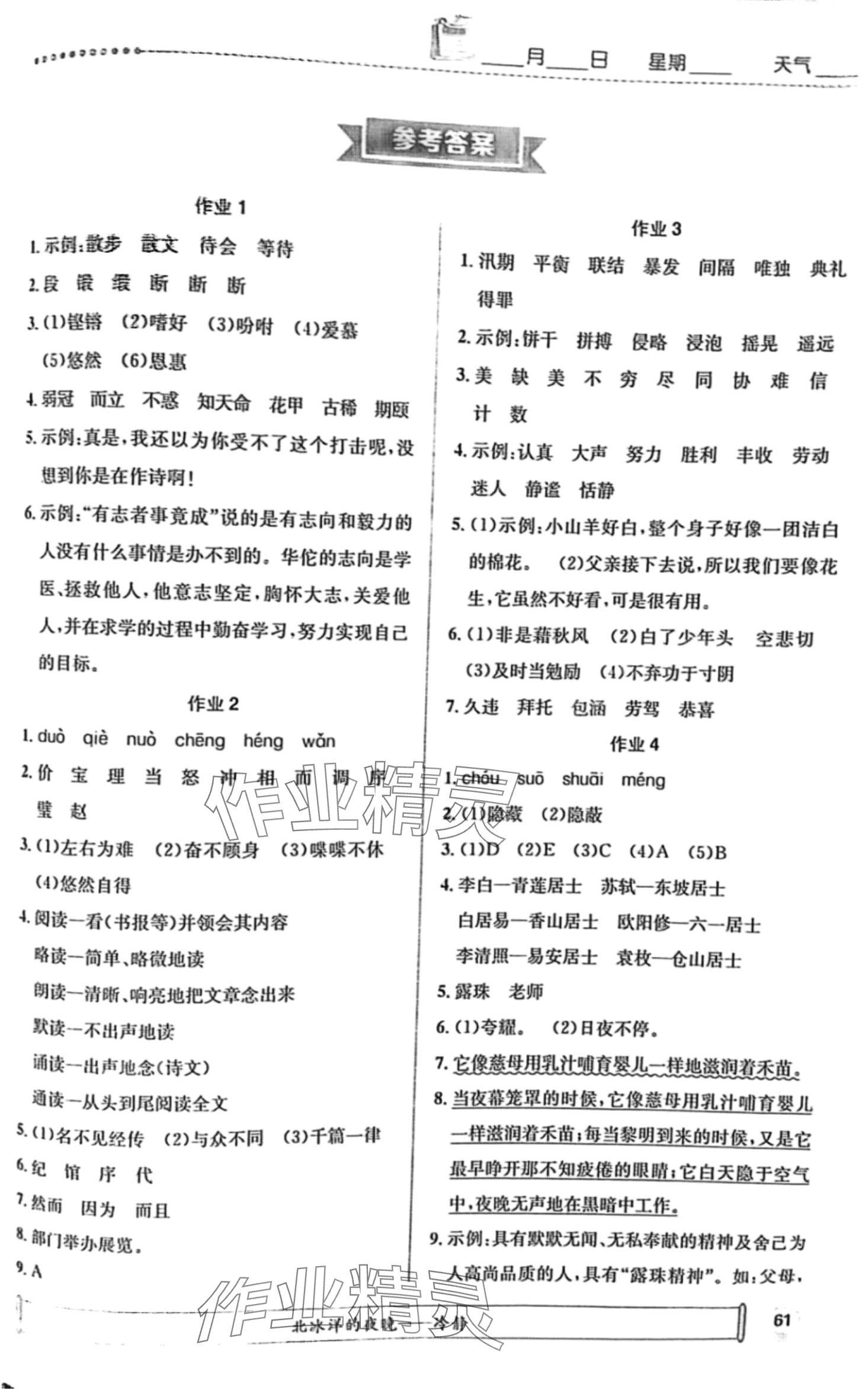 2024年七彩假日快乐假期寒假作业五年级语文 第1页