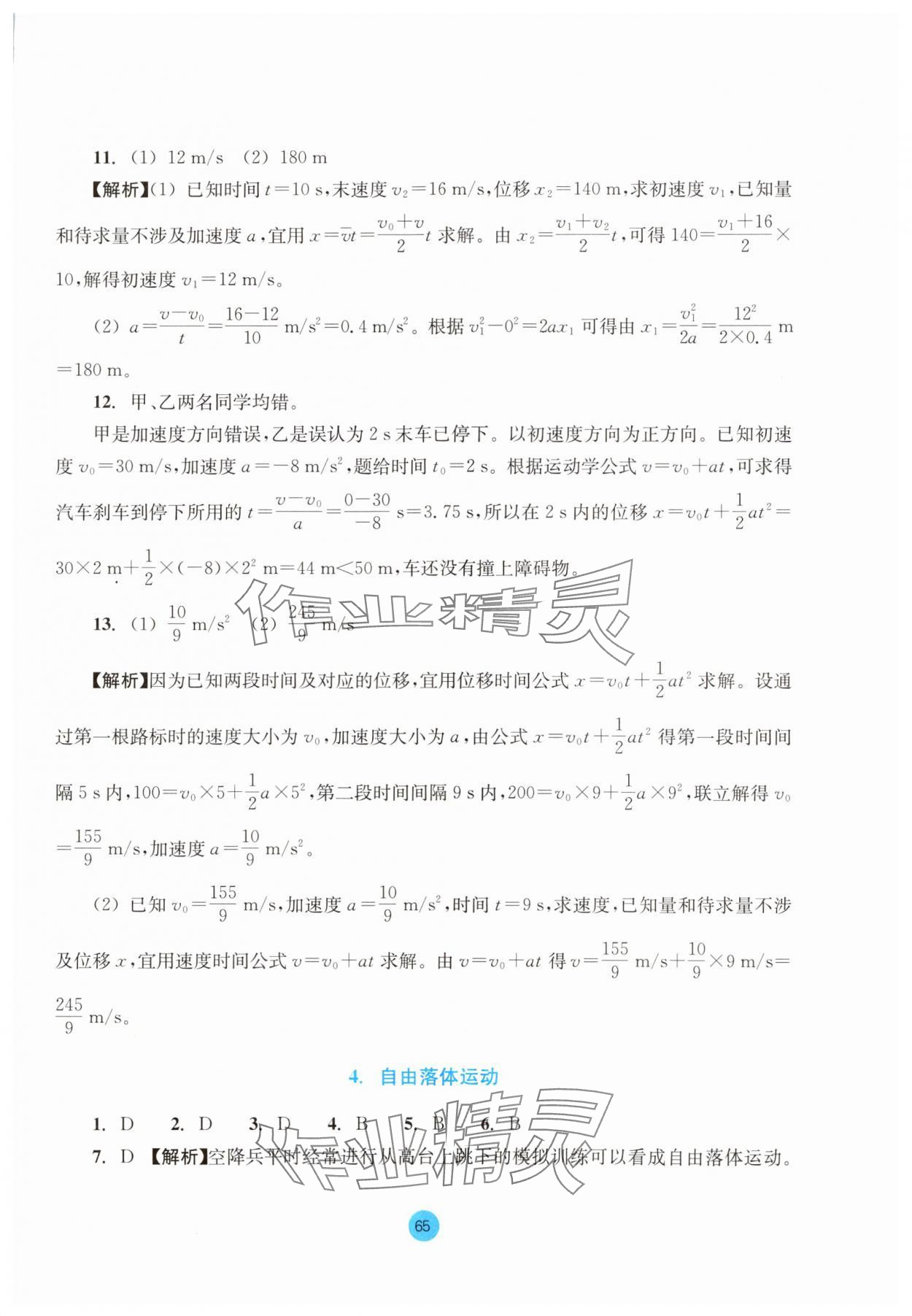 2023年作业本浙江教育出版社高中物理必修第一册人教版 参考答案第9页