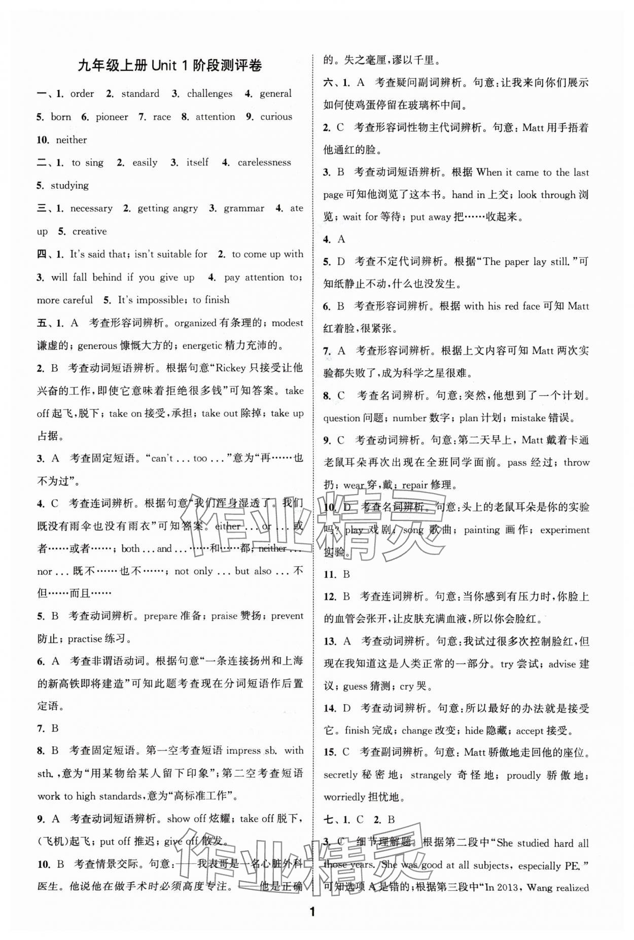 2024年通城学典全程测评卷九年级英语全一册译林版 参考答案第1页