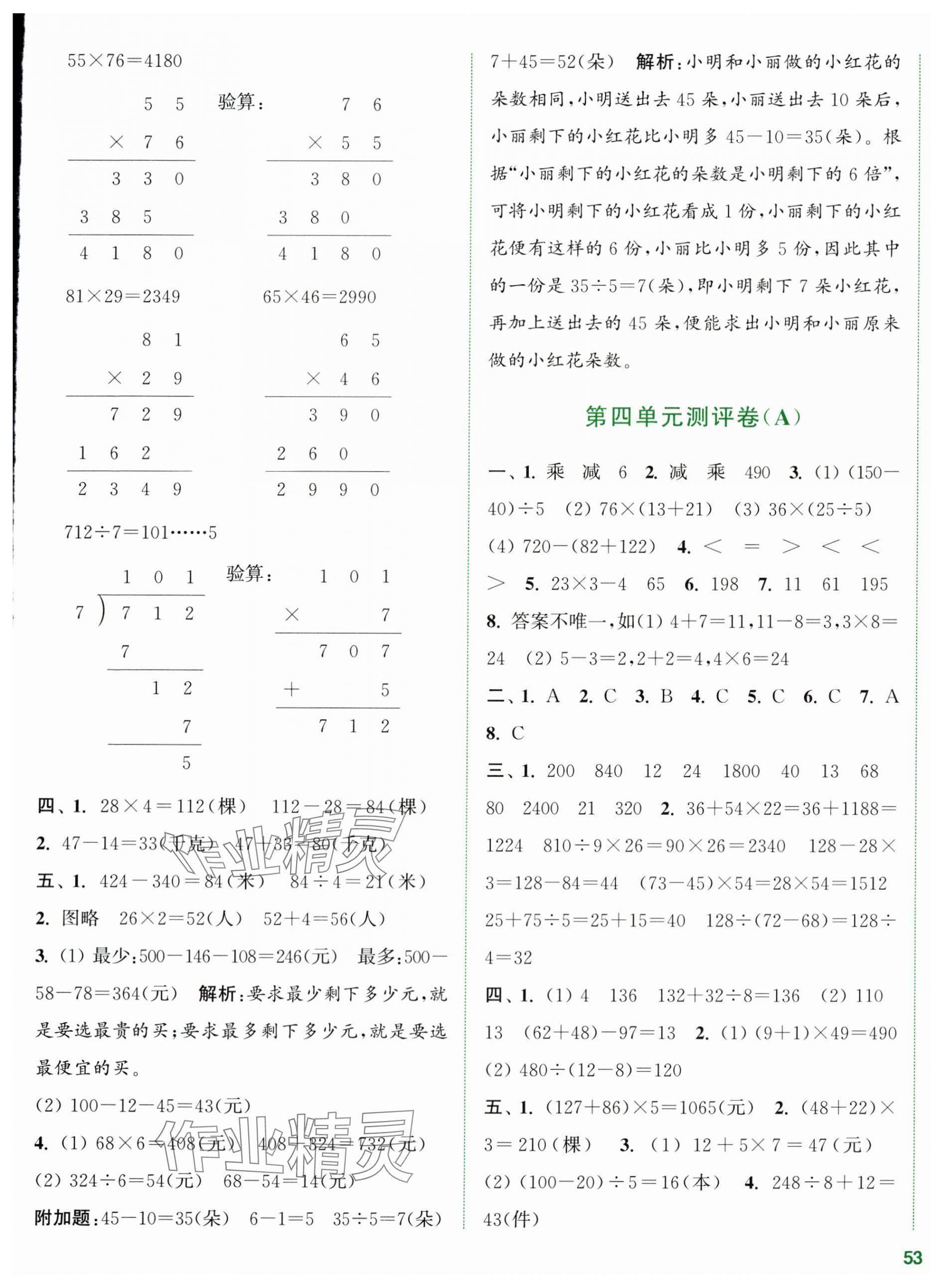 2024年通城學典全程測評卷三年級數(shù)學下冊蘇教版江蘇專版 第5頁