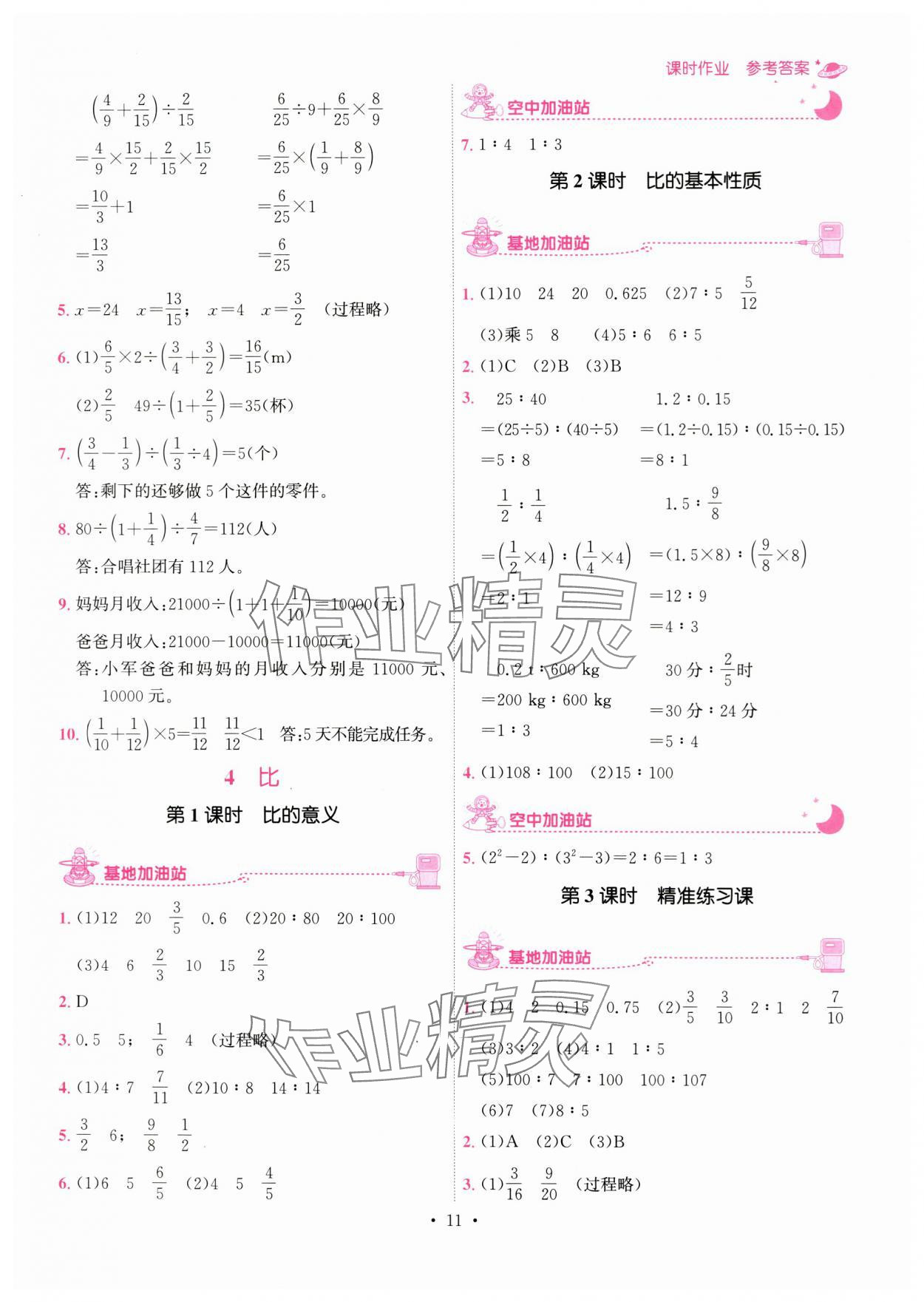 2023年趣味数学六年级上册人教版 第11页