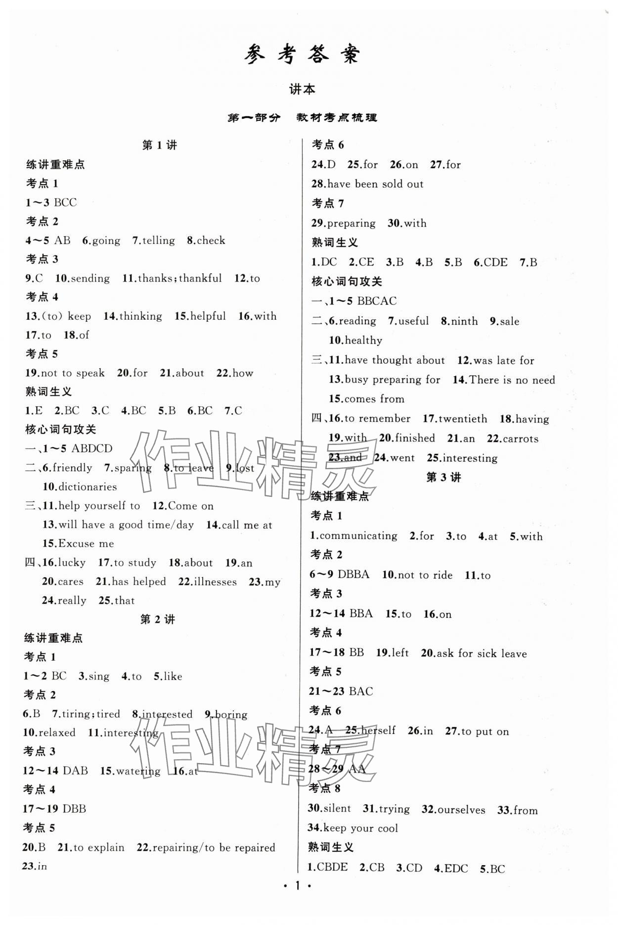 2024年黄冈金牌之路中考精英总复习英语湖北专版 第1页