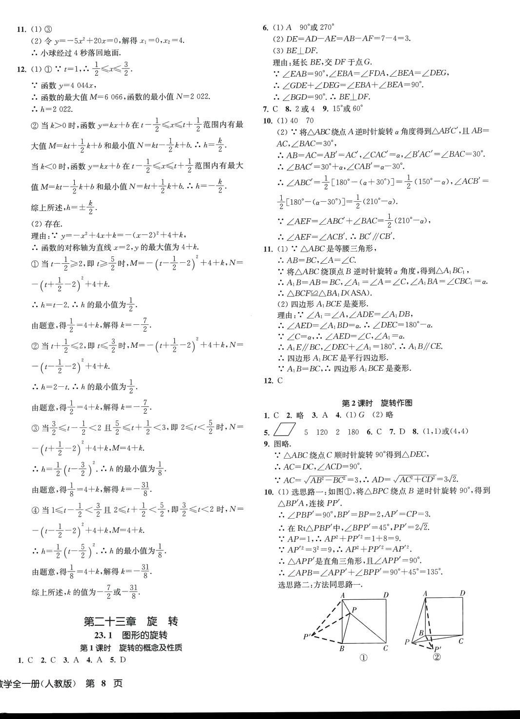 2024年一閱優(yōu)品作業(yè)本九年級數(shù)學全一冊人教版 第16頁