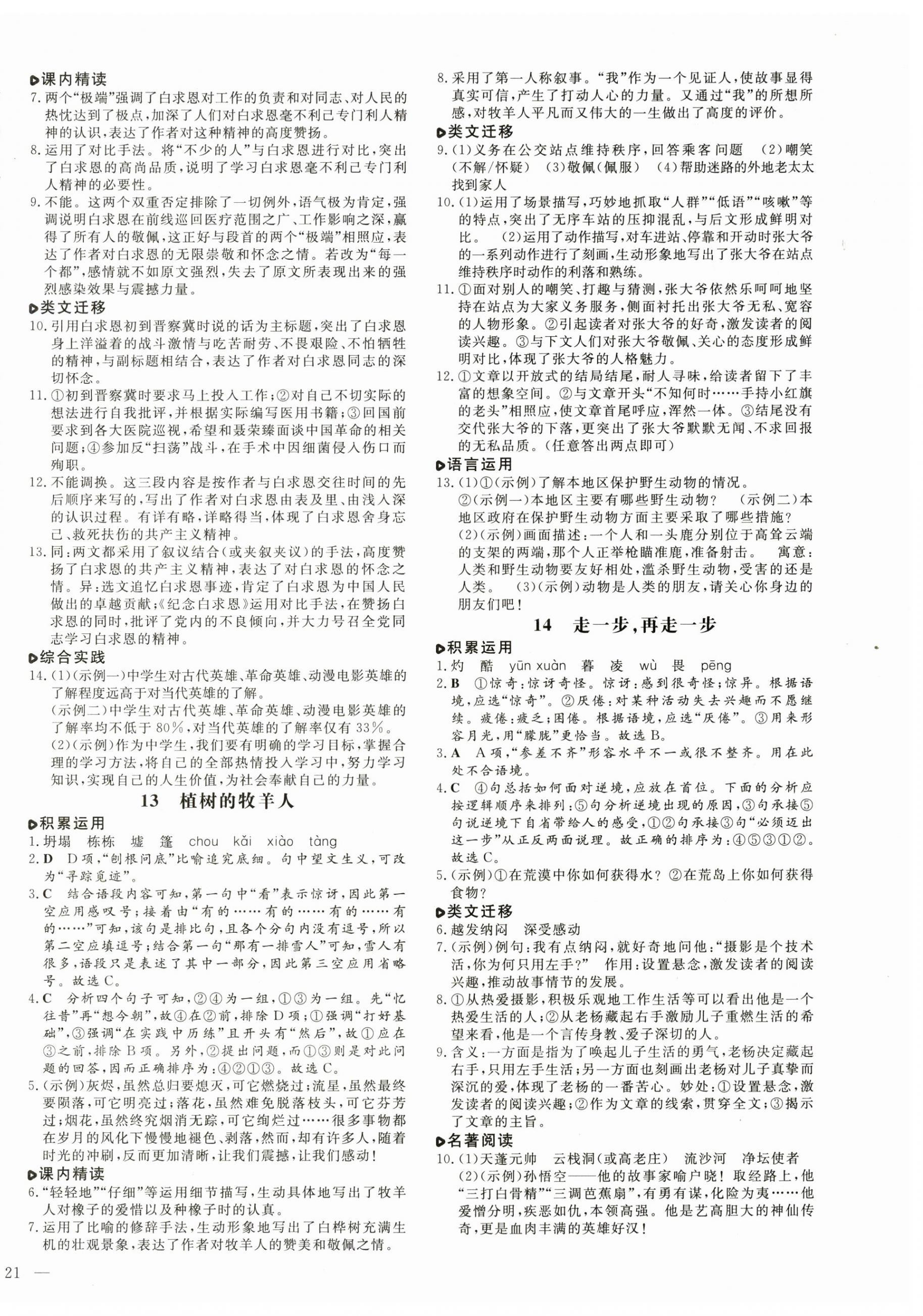 2024年練案七年級(jí)語(yǔ)文上冊(cè)人教版五四制煙臺(tái)專版 第6頁(yè)