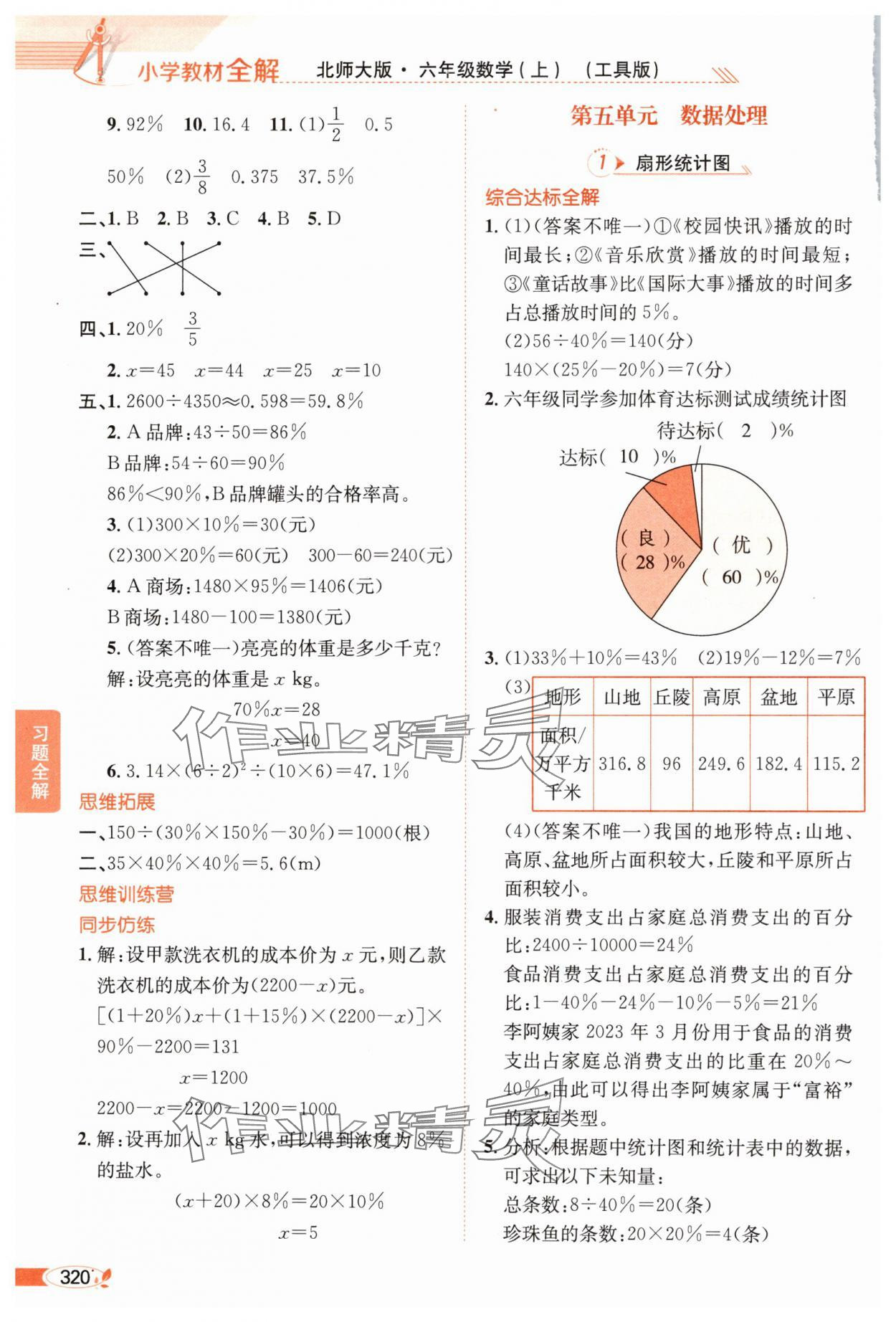 2024年教材全解六年級數(shù)學(xué)上冊北師大版 參考答案第9頁