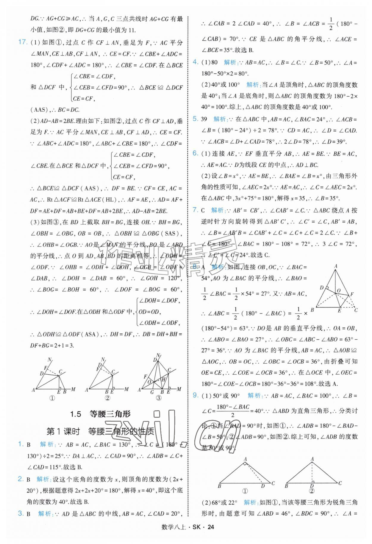 2026年学霸题中题八年级数学上册苏科版&nbsp;参考答案第24页