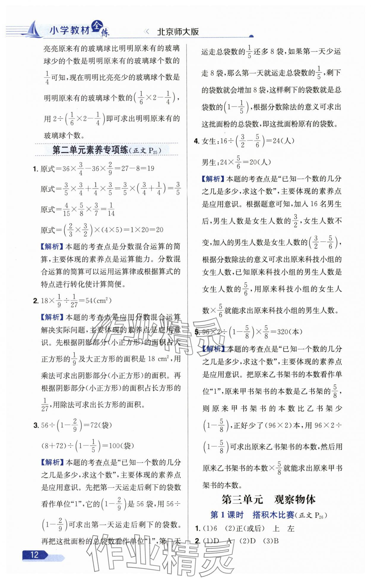 2024年教材全練六年級數(shù)學(xué)上冊北師大版 參考答案第12頁