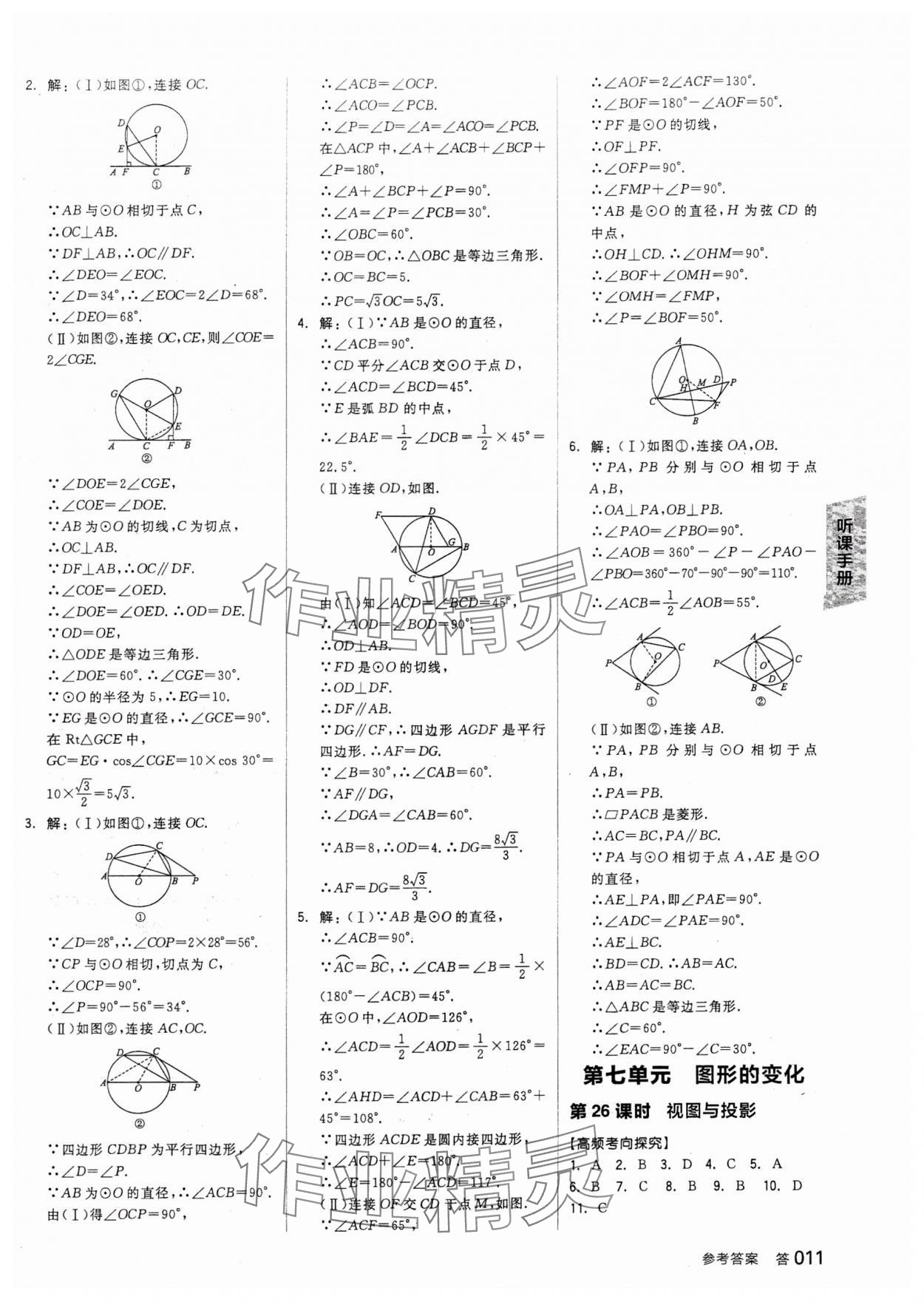 2024年全品中考复习方案数学天津专版 参考答案第10页