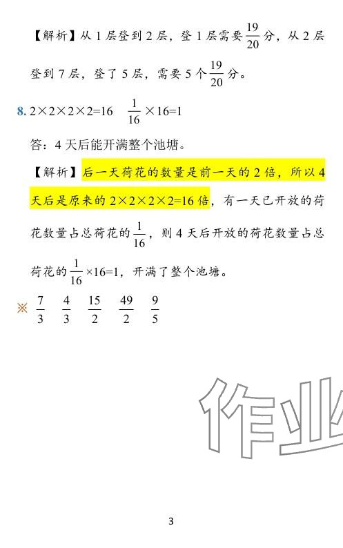 2024年小學(xué)學(xué)霸作業(yè)本五年級(jí)數(shù)學(xué)下冊(cè)北師大版 參考答案第48頁(yè)