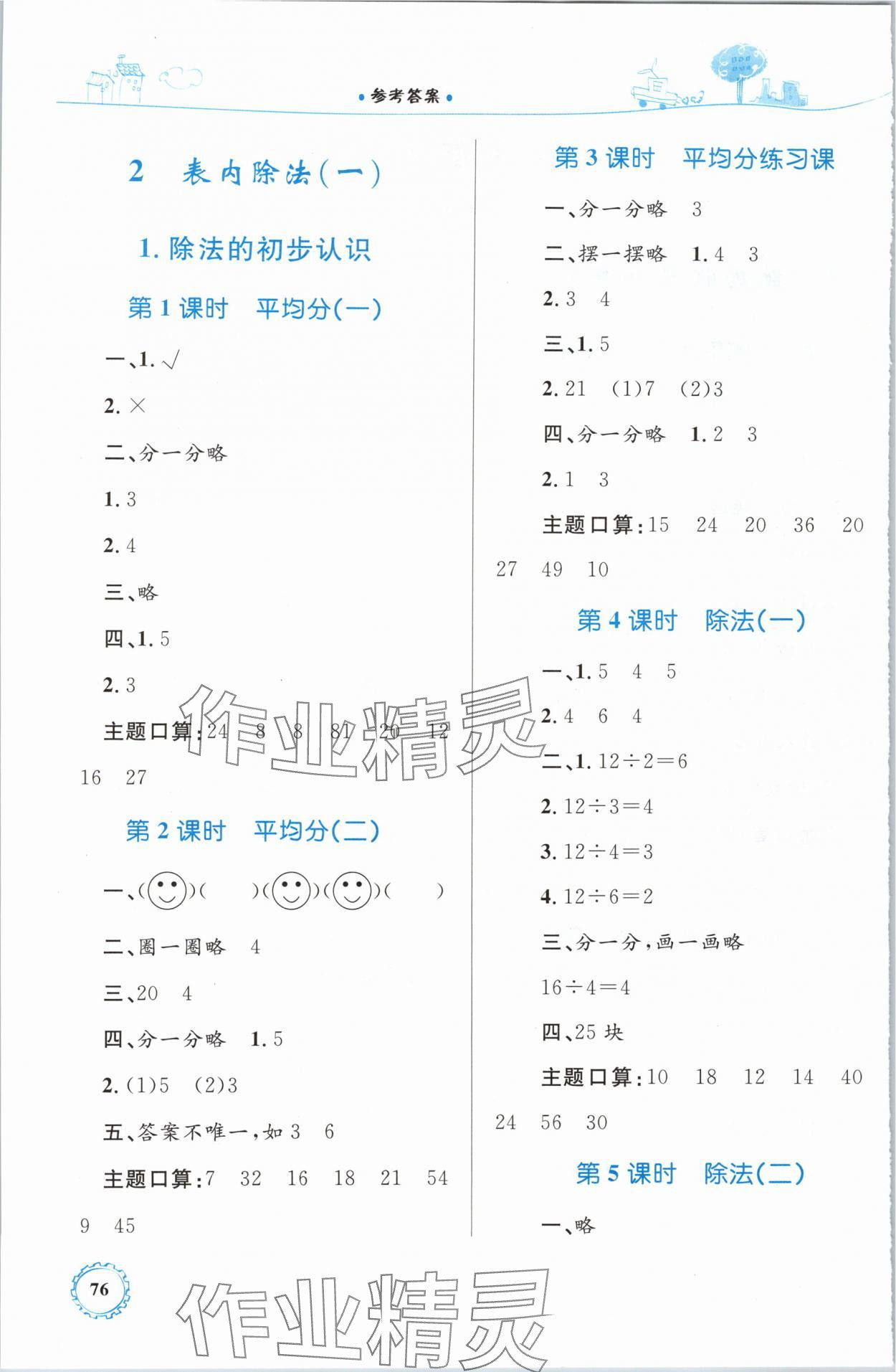 2024年同步學(xué)習(xí)目標(biāo)與檢測二年級數(shù)學(xué)下冊人教版 第2頁