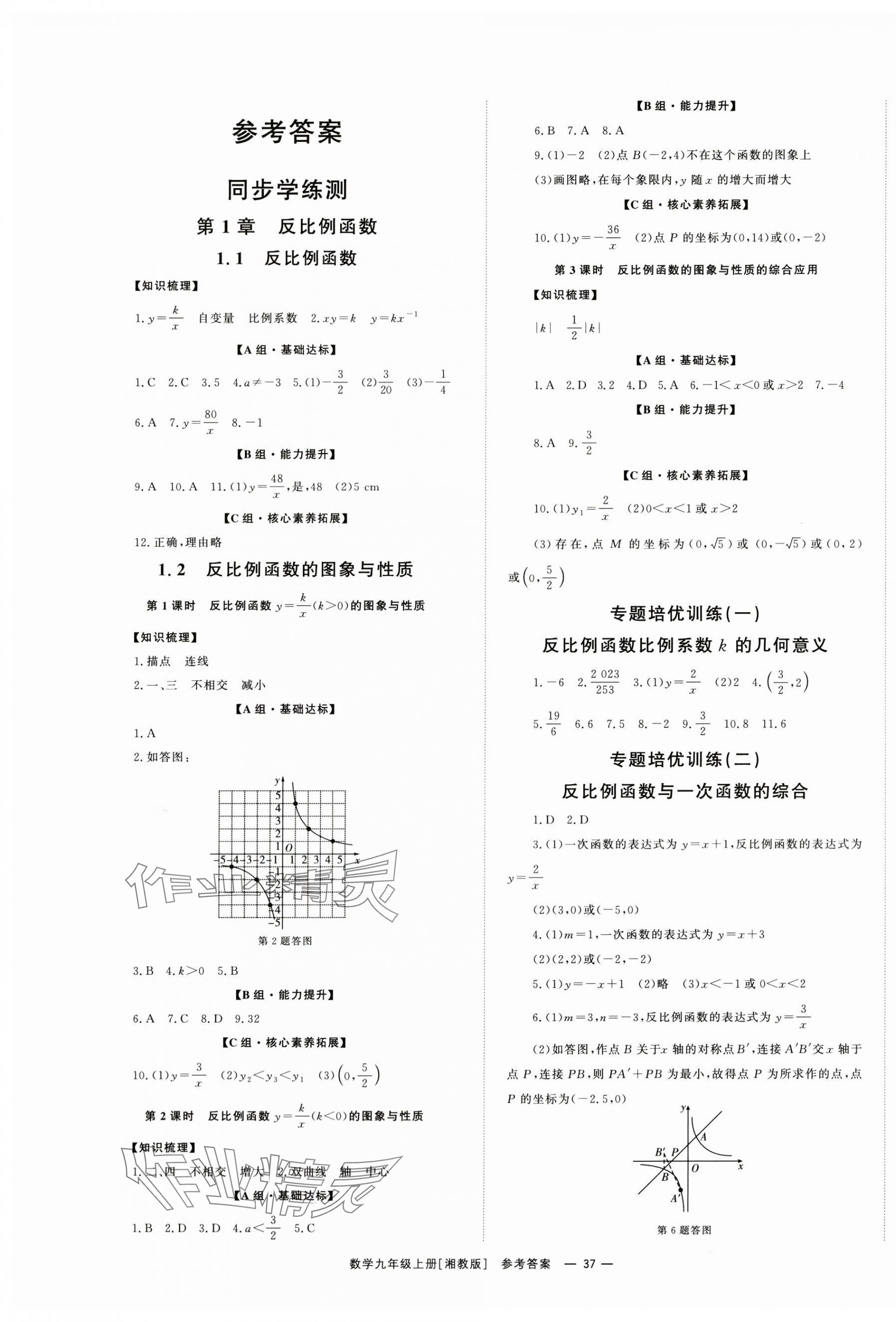 2024年全效學(xué)習(xí)同步學(xué)練測九年級數(shù)學(xué)上冊湘教版 第1頁