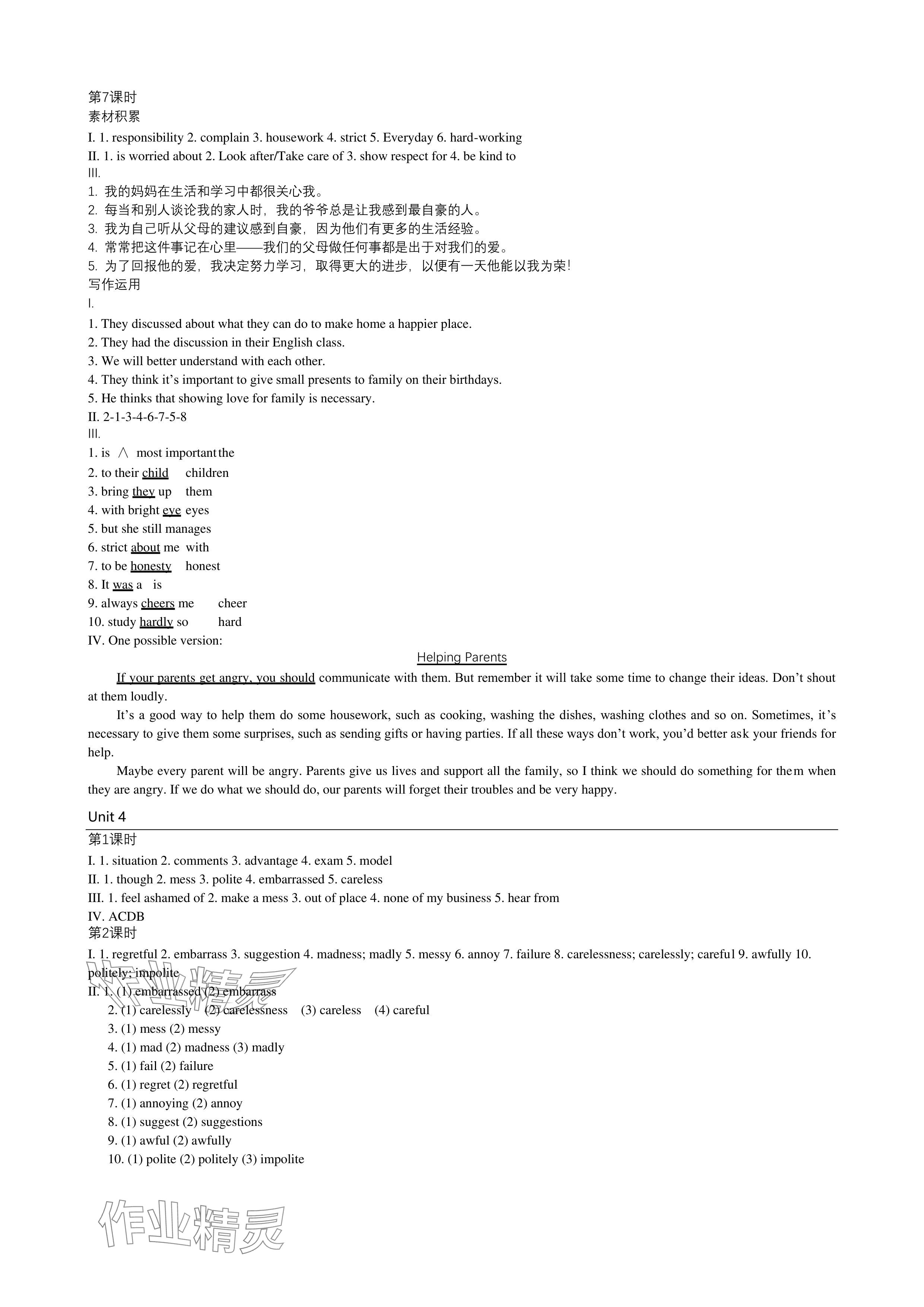 2024年春如金卷课时作业本九年级英语全一册沪教版 参考答案第5页