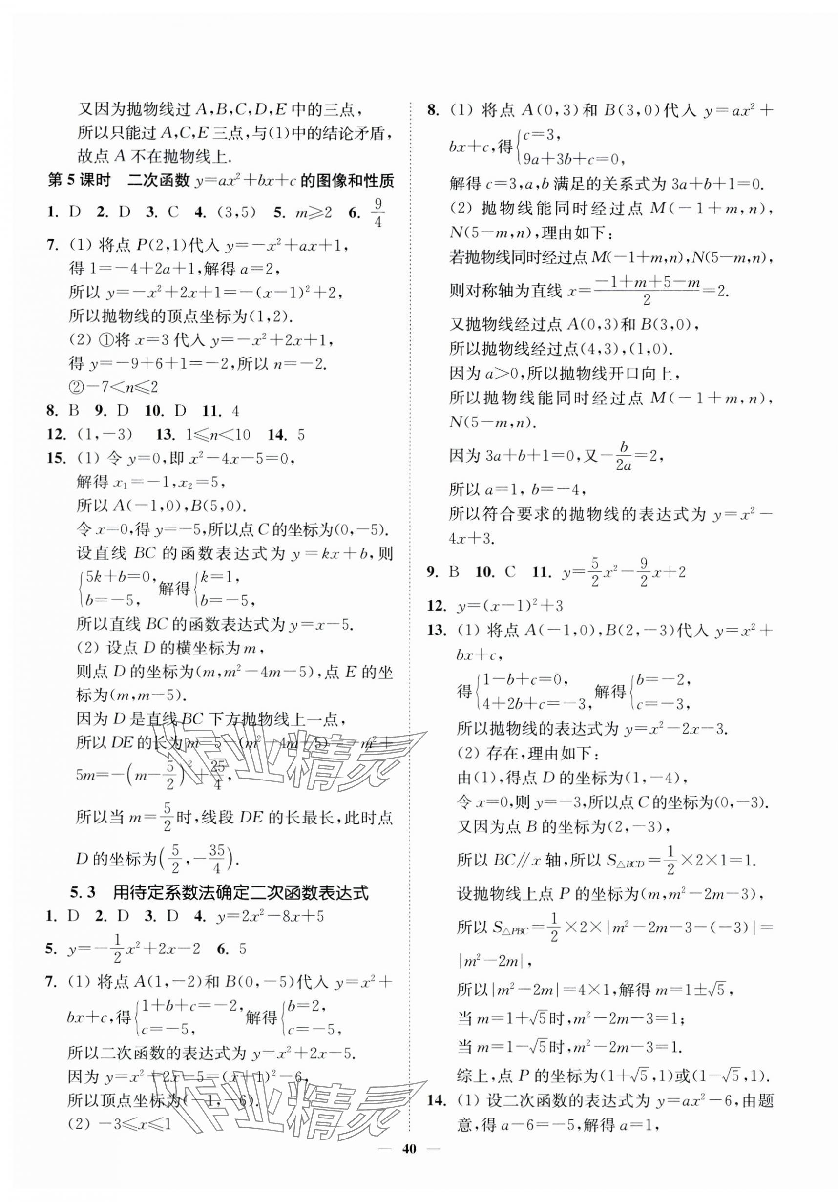 2024年南通小題課時(shí)作業(yè)本九年級(jí)數(shù)學(xué)下冊(cè)蘇科版 第4頁(yè)