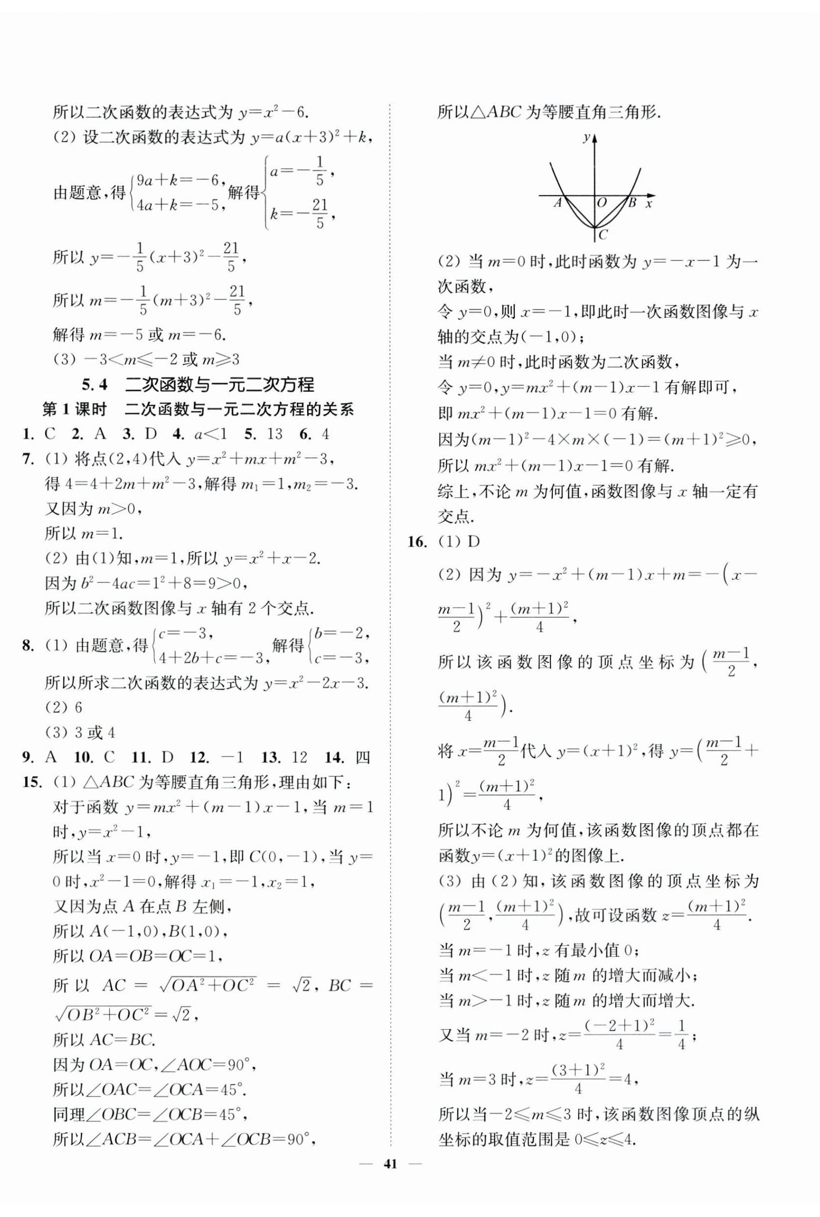 2024年南通小題課時(shí)作業(yè)本九年級(jí)數(shù)學(xué)下冊(cè)蘇科版 第5頁