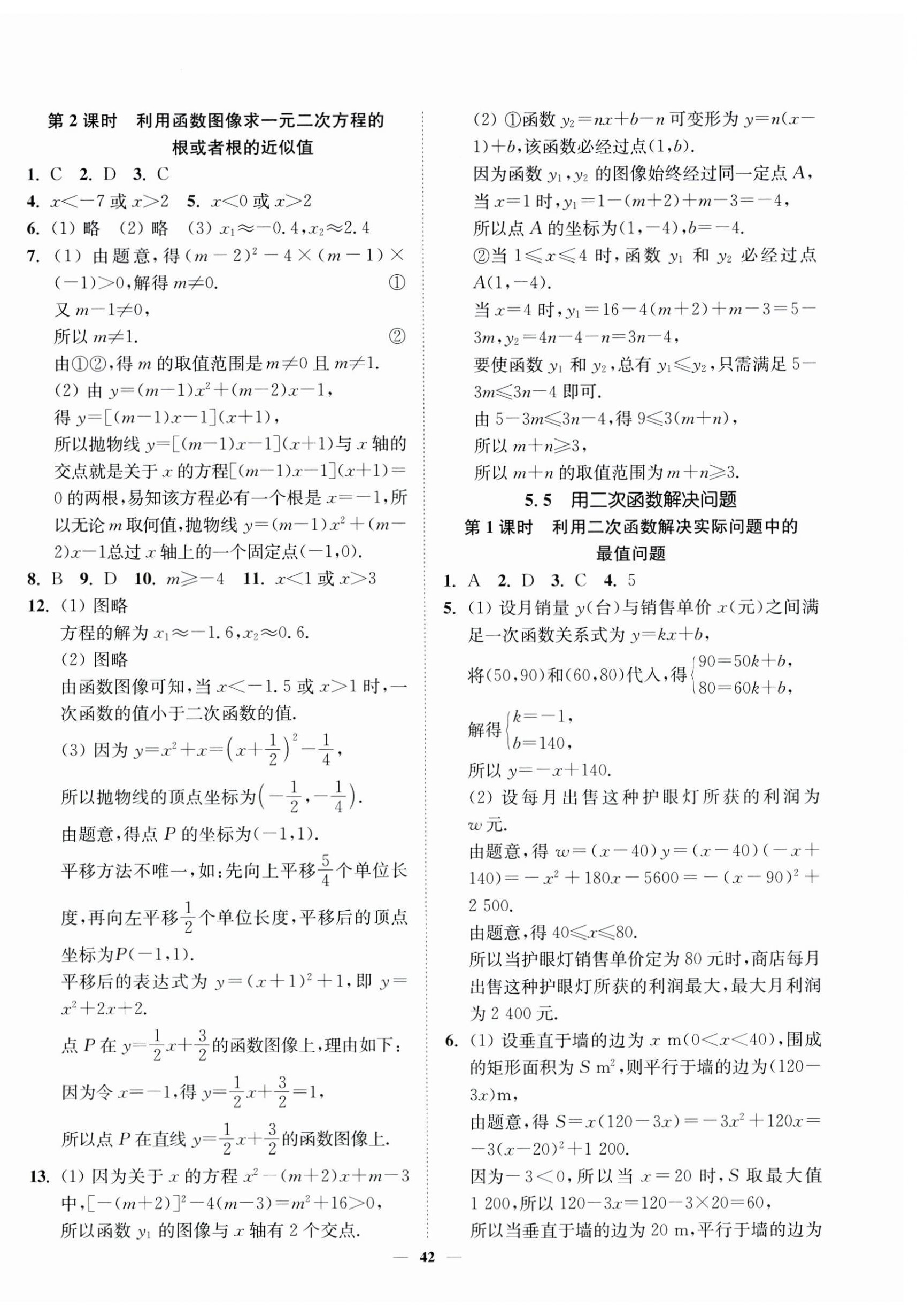 2024年南通小题课时作业本九年级数学下册苏科版 第6页