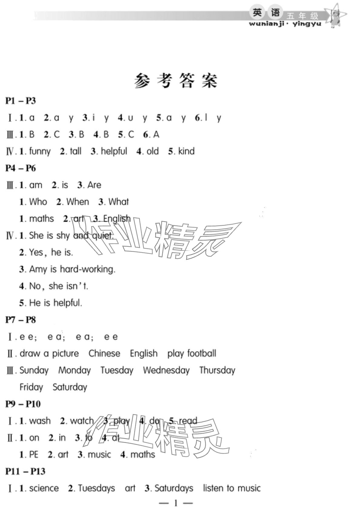 2024年君杰文化假期課堂寒假作業(yè)五年級(jí)英語(yǔ) 第1頁(yè)