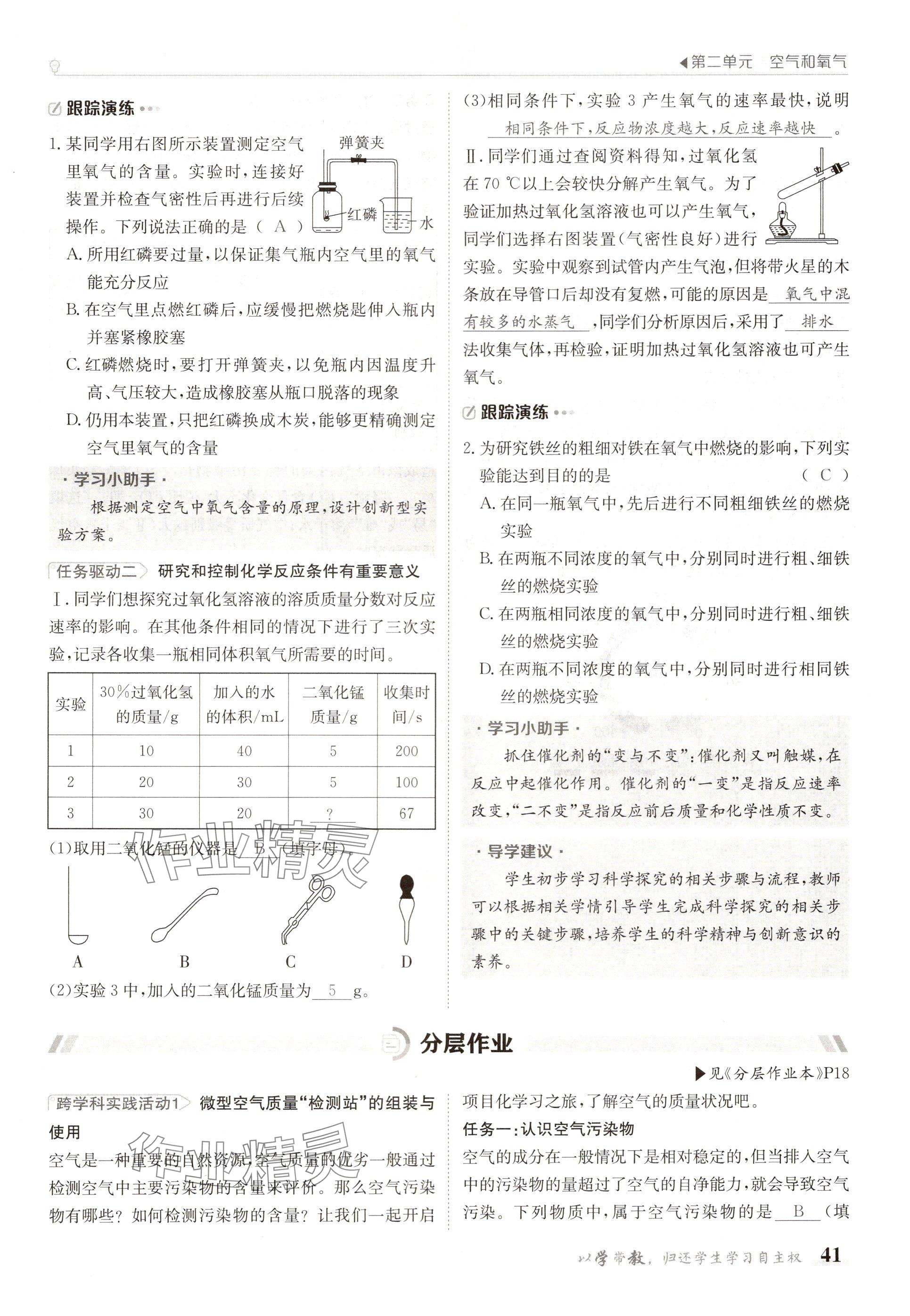 2024年金太陽導(dǎo)學(xué)案九年級化學(xué)全一冊人教版 參考答案第41頁