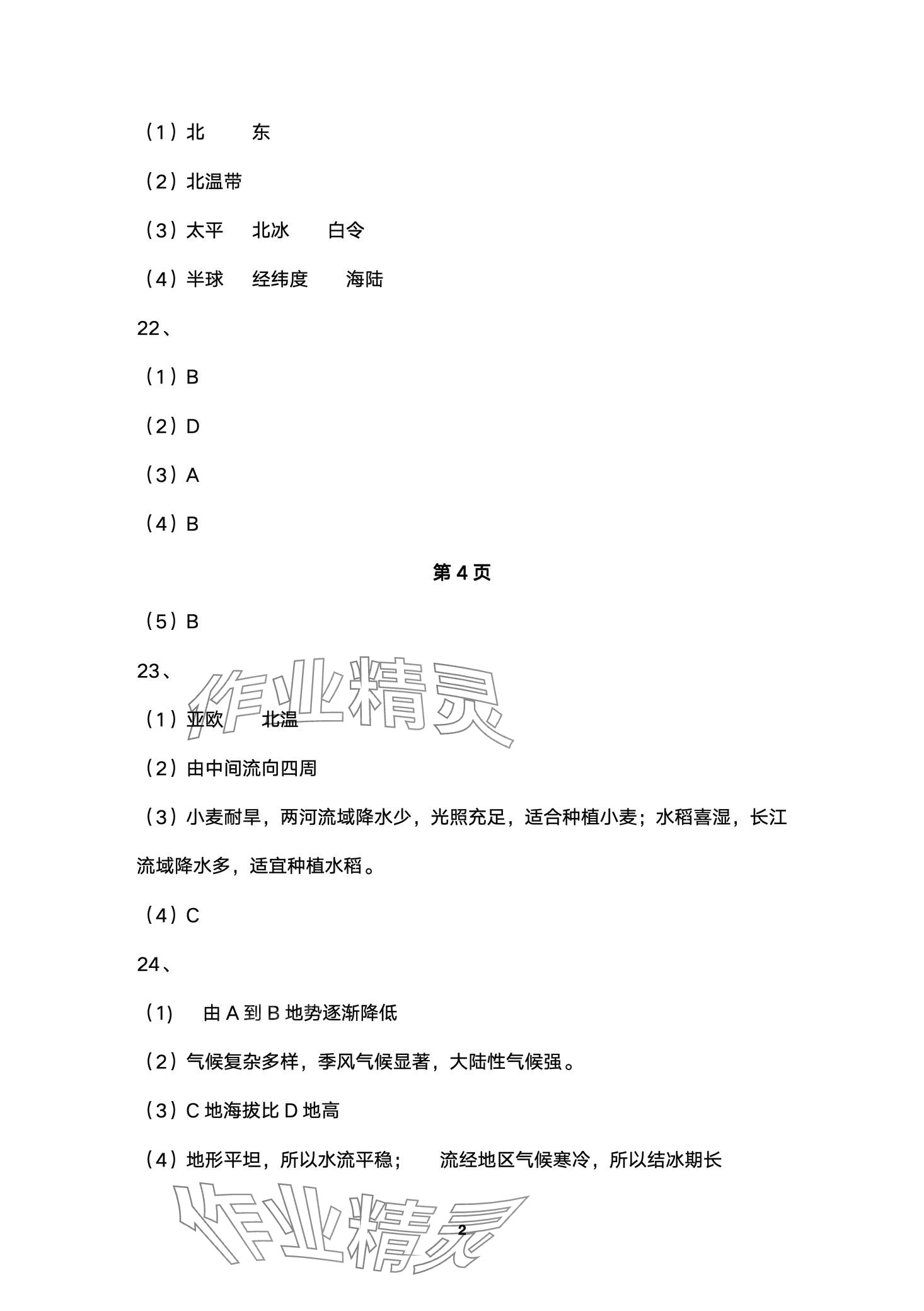 2024年節(jié)節(jié)高大象出版社七年級地理下冊人教版 第2頁