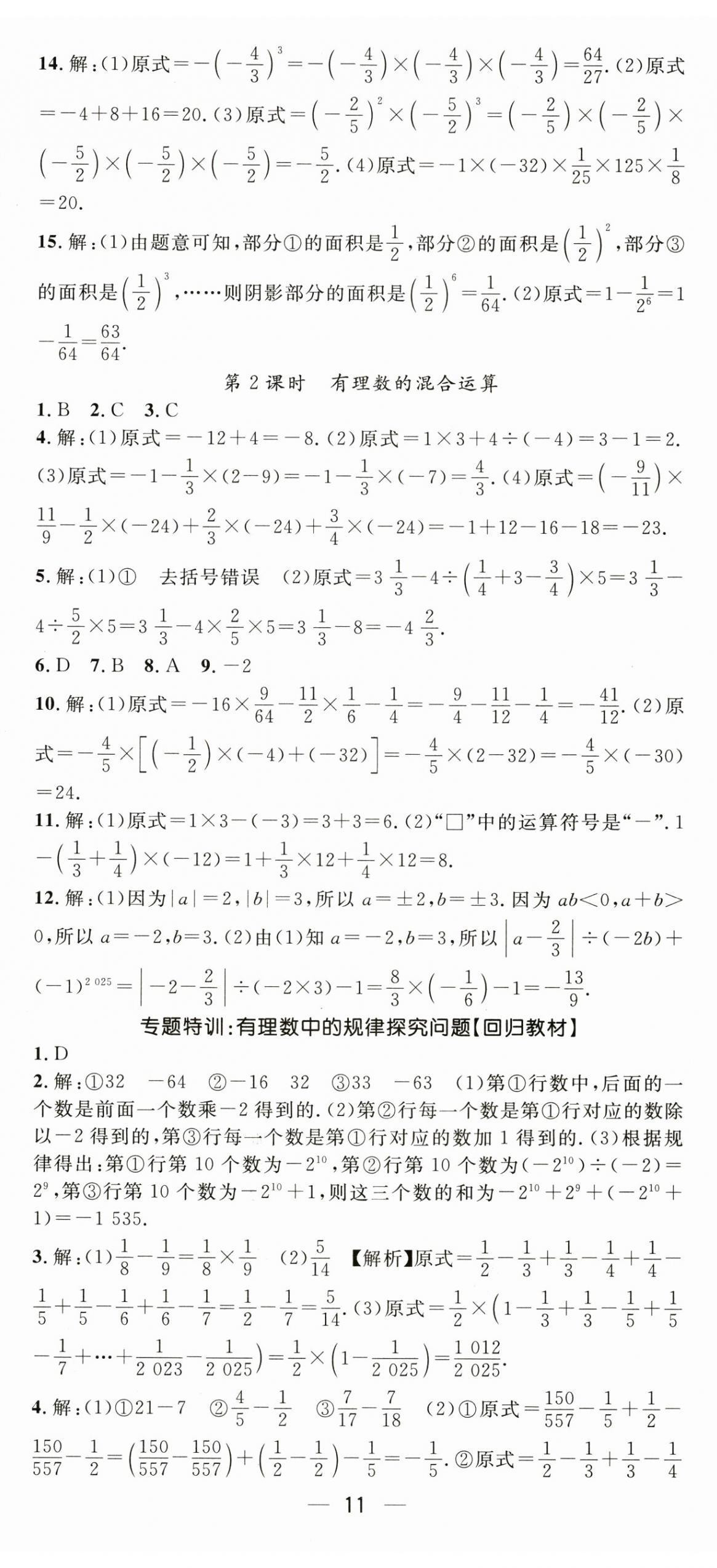 2024年精英新课堂七年级数学上册人教版 第11页