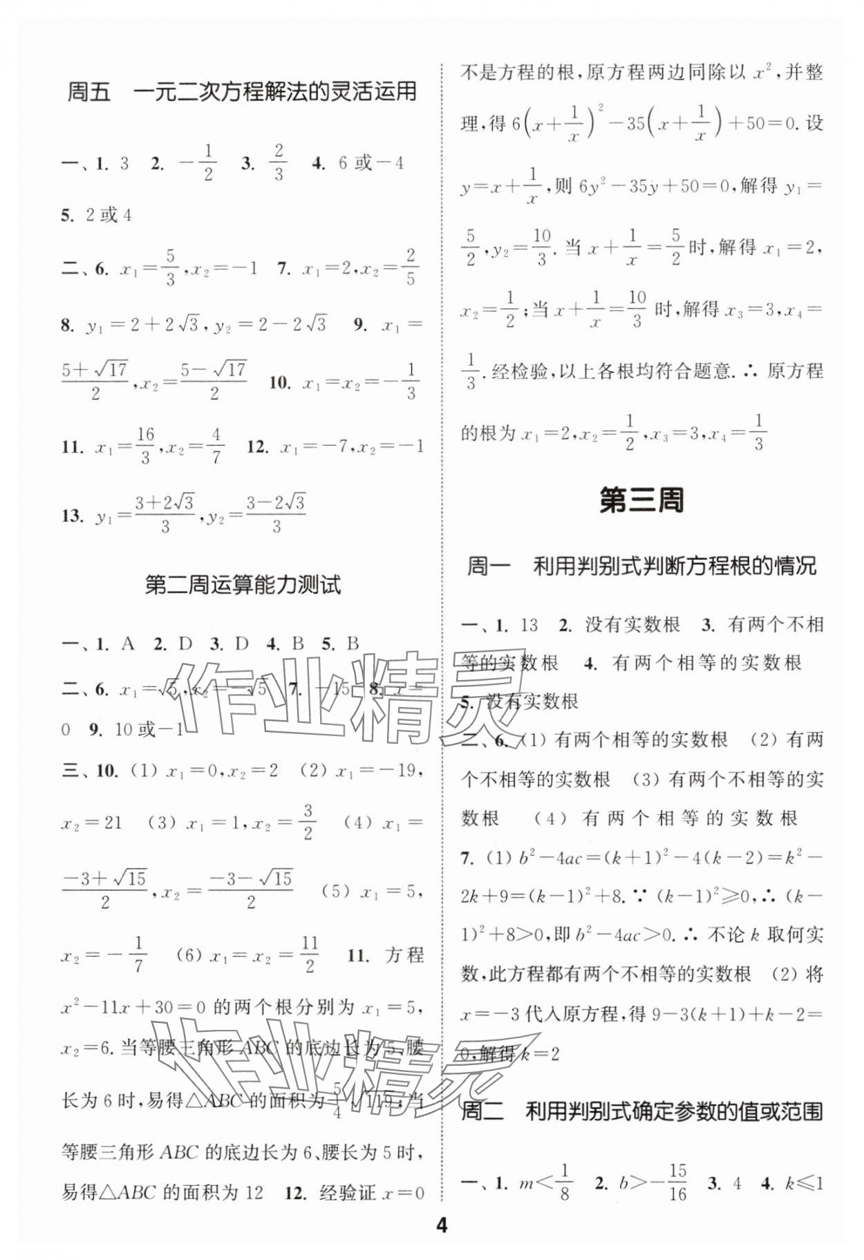 2024年通城学典初中数学运算能手九年级全一册 第4页