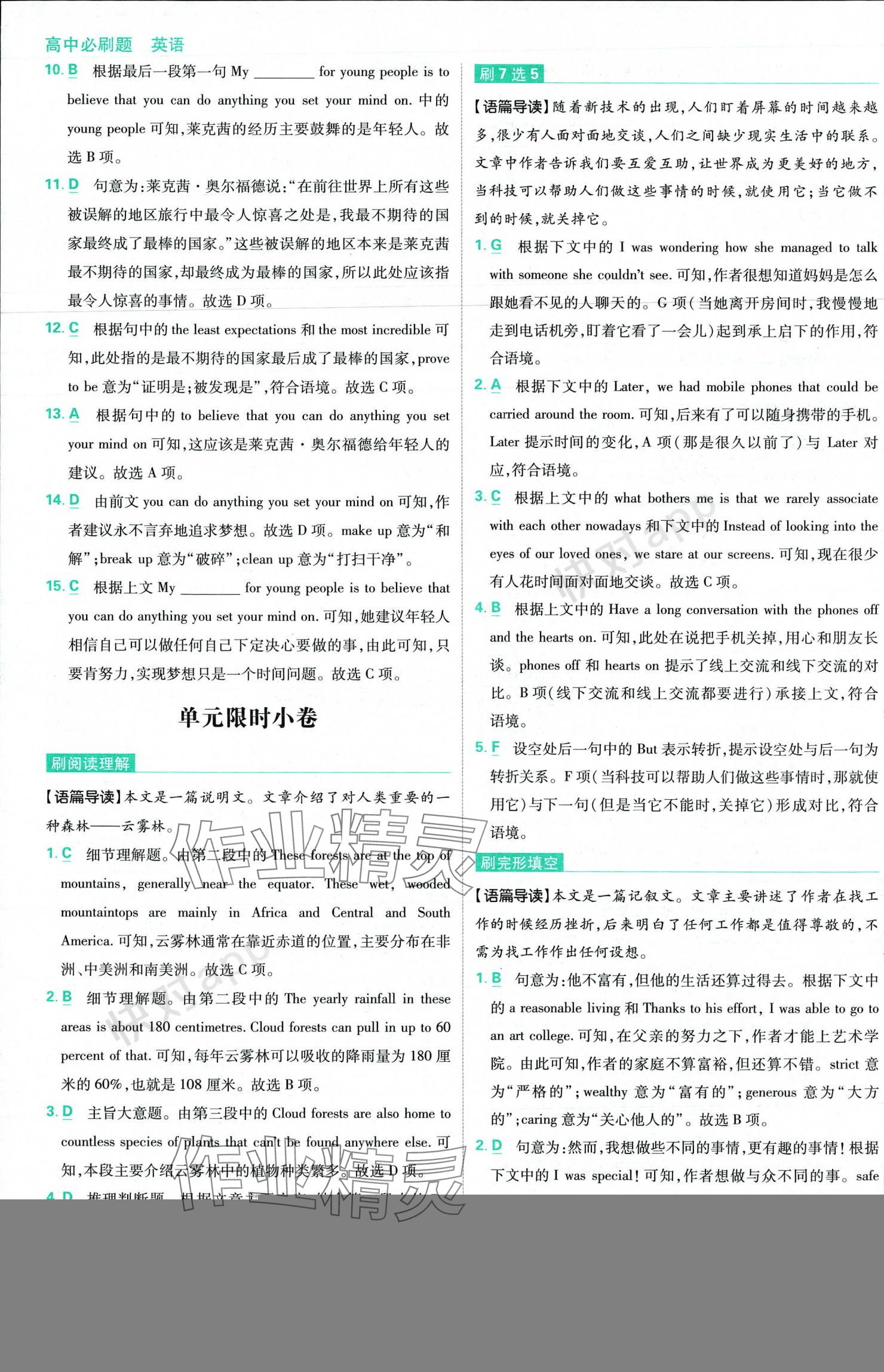 2023年高中必刷题英语必修第一册第二册合订本人教版 参考答案第18页