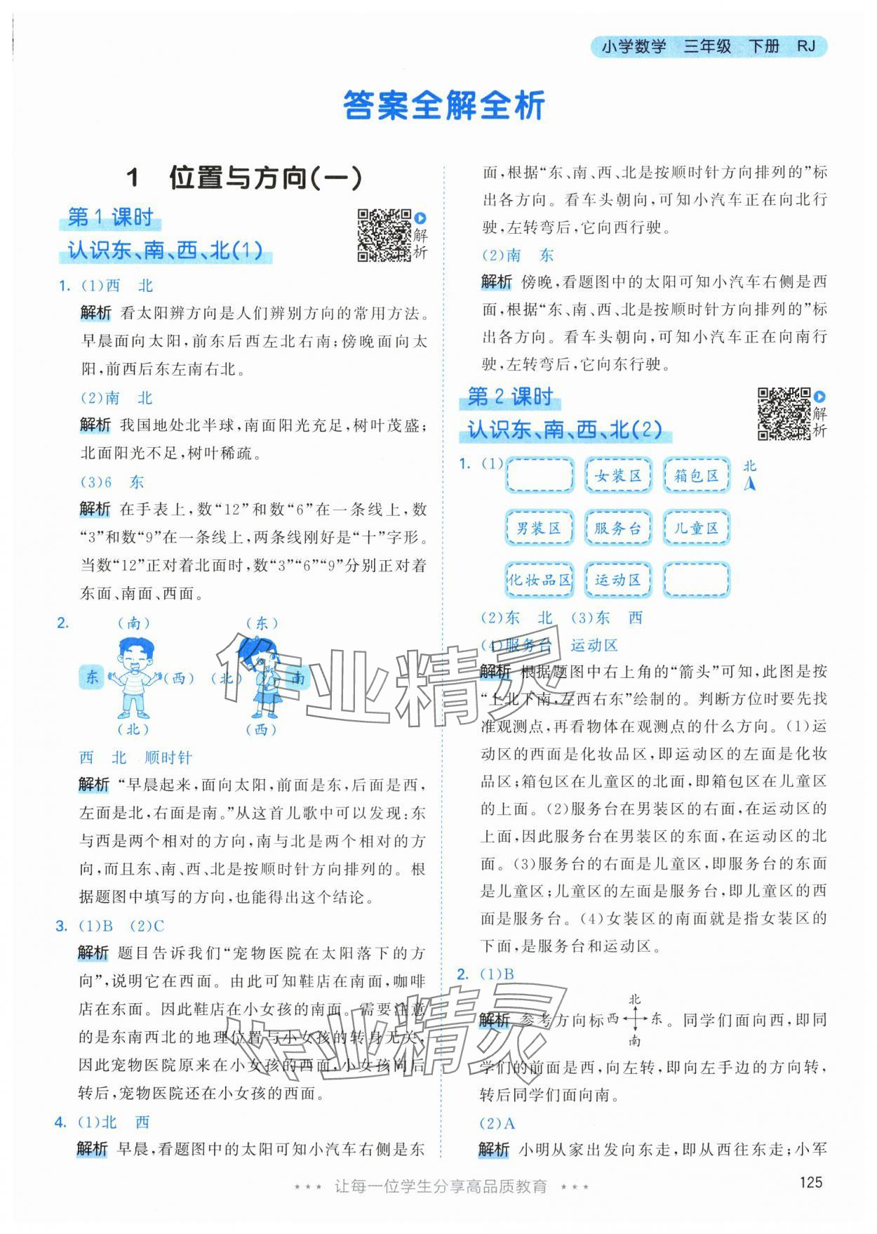 2024年53天天練三年級數(shù)學(xué)下冊人教版 參考答案第1頁