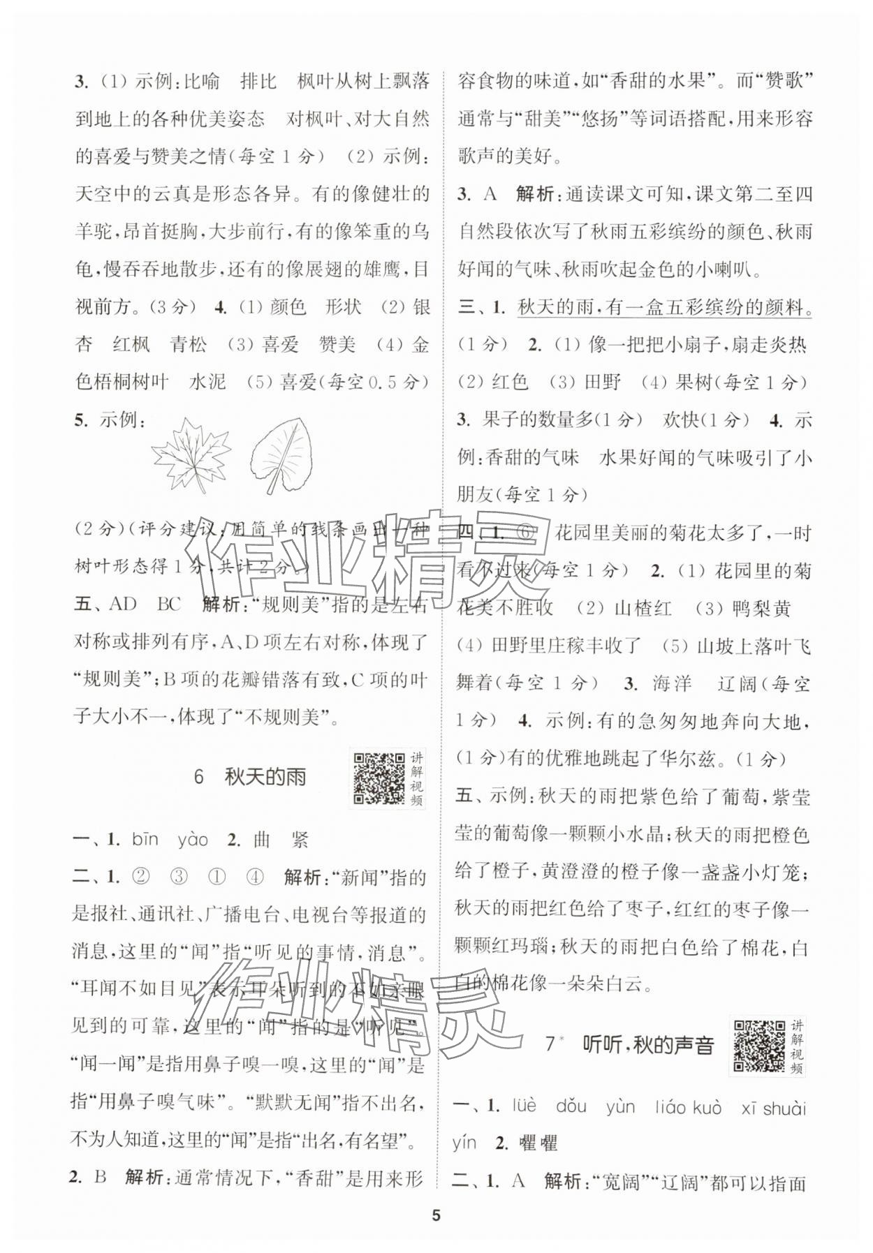 2024年拔尖特訓三年級語文上冊人教版浙江專版 第5頁