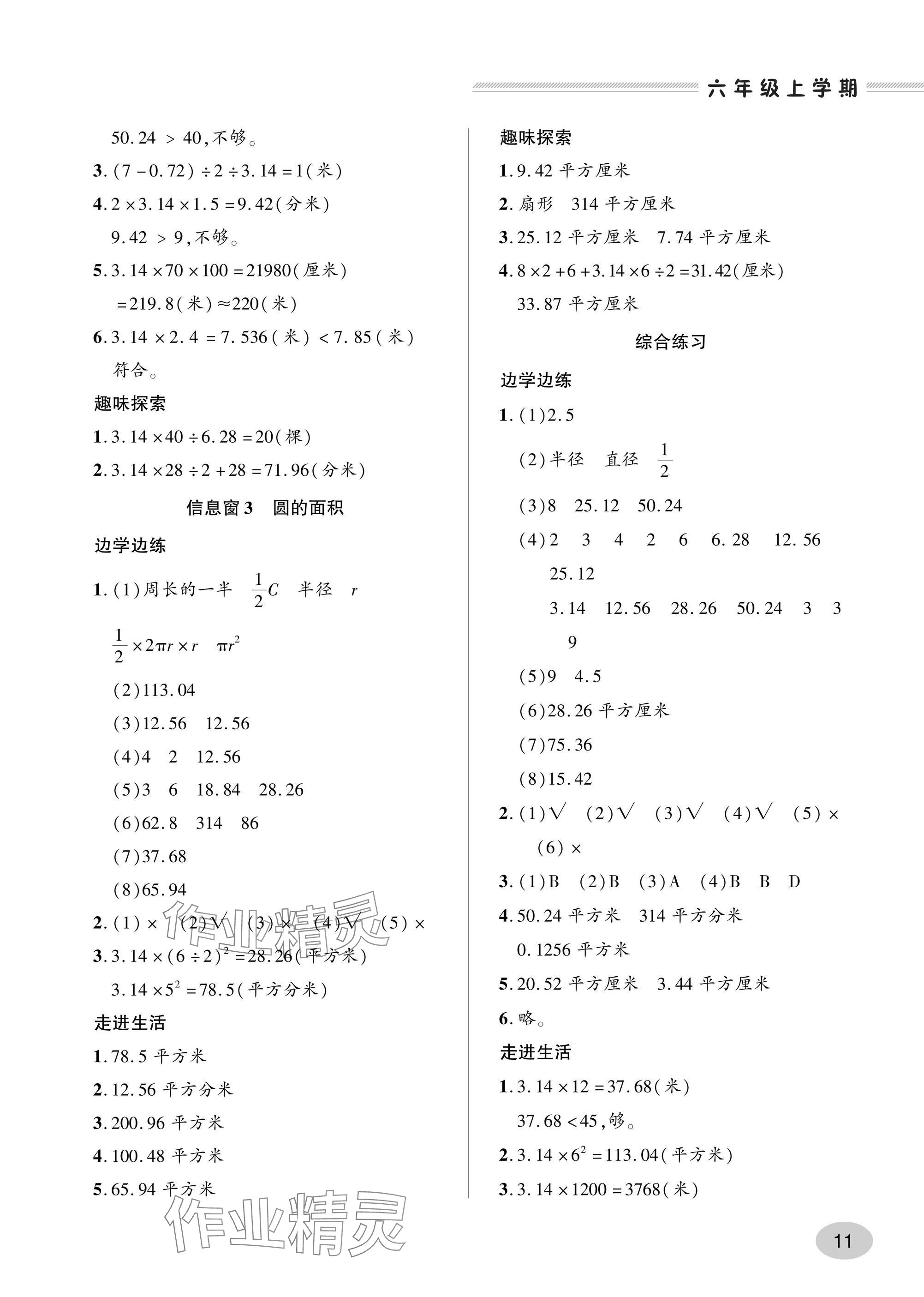 2024年精練課堂分層作業(yè)六年級數(shù)學(xué)上冊人教版 參考答案第11頁