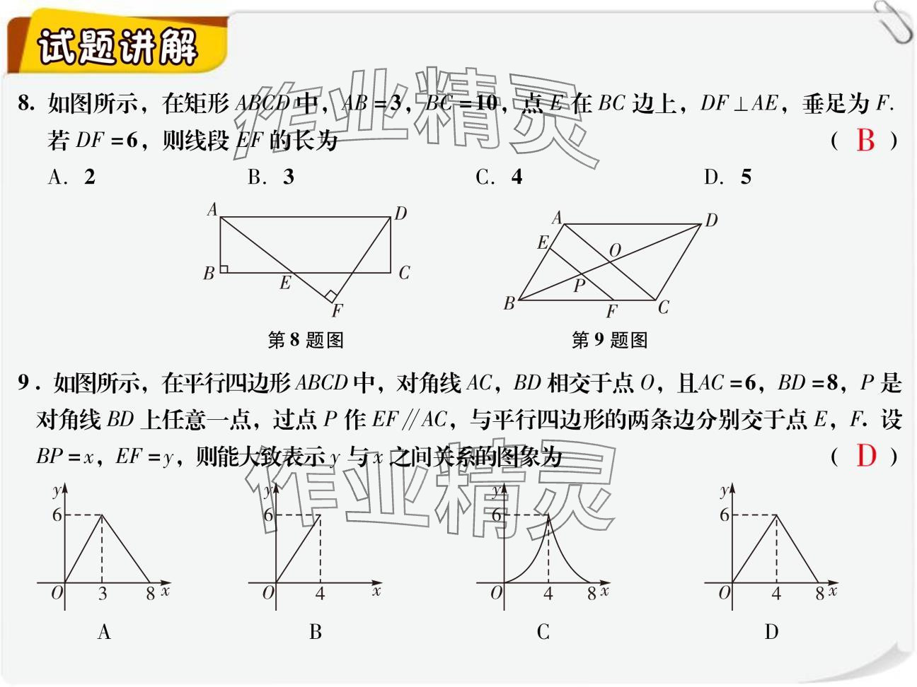 2024年复习直通车期末复习与假期作业九年级数学北师大版 参考答案第29页