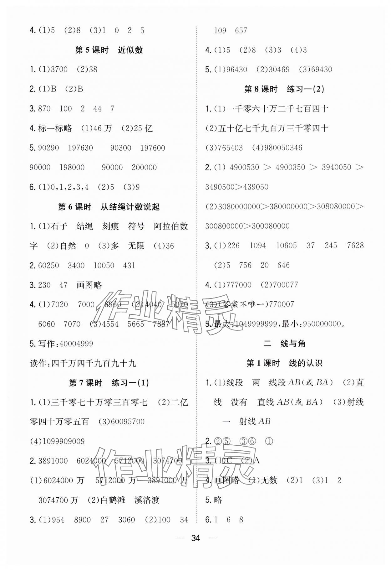 2023年快乐学习随堂练四年级数学上册北师大版 第2页