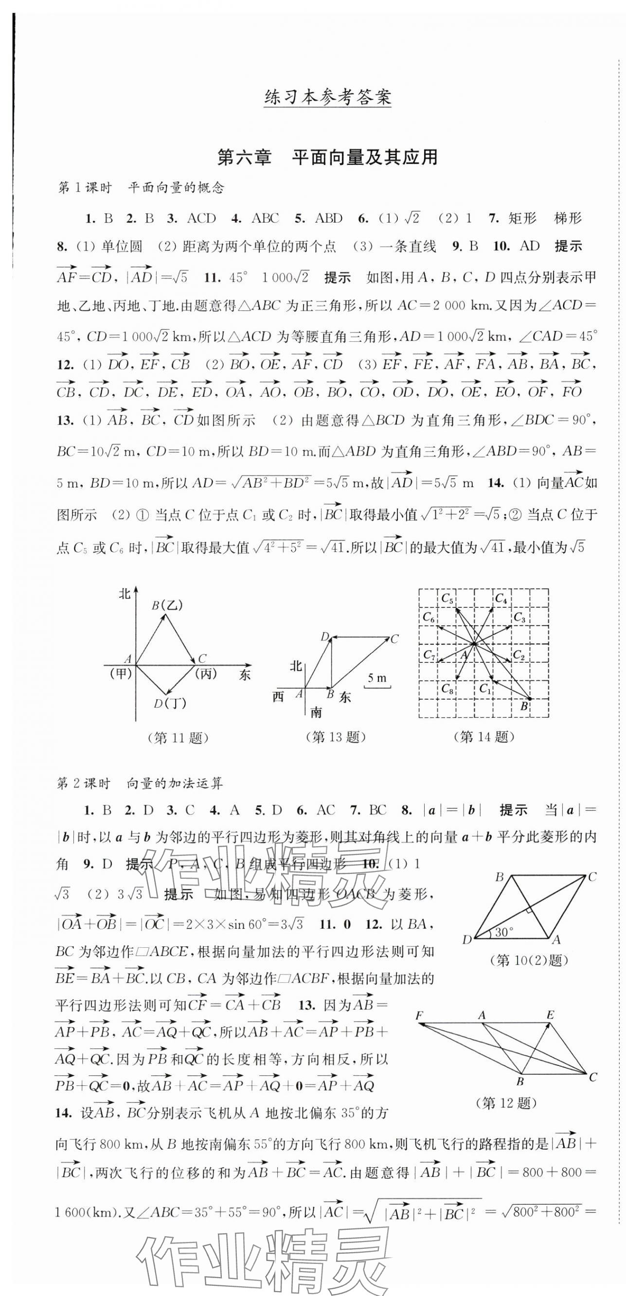 2024年鳳凰新學案高中數學必修第二冊人教A版 第19頁